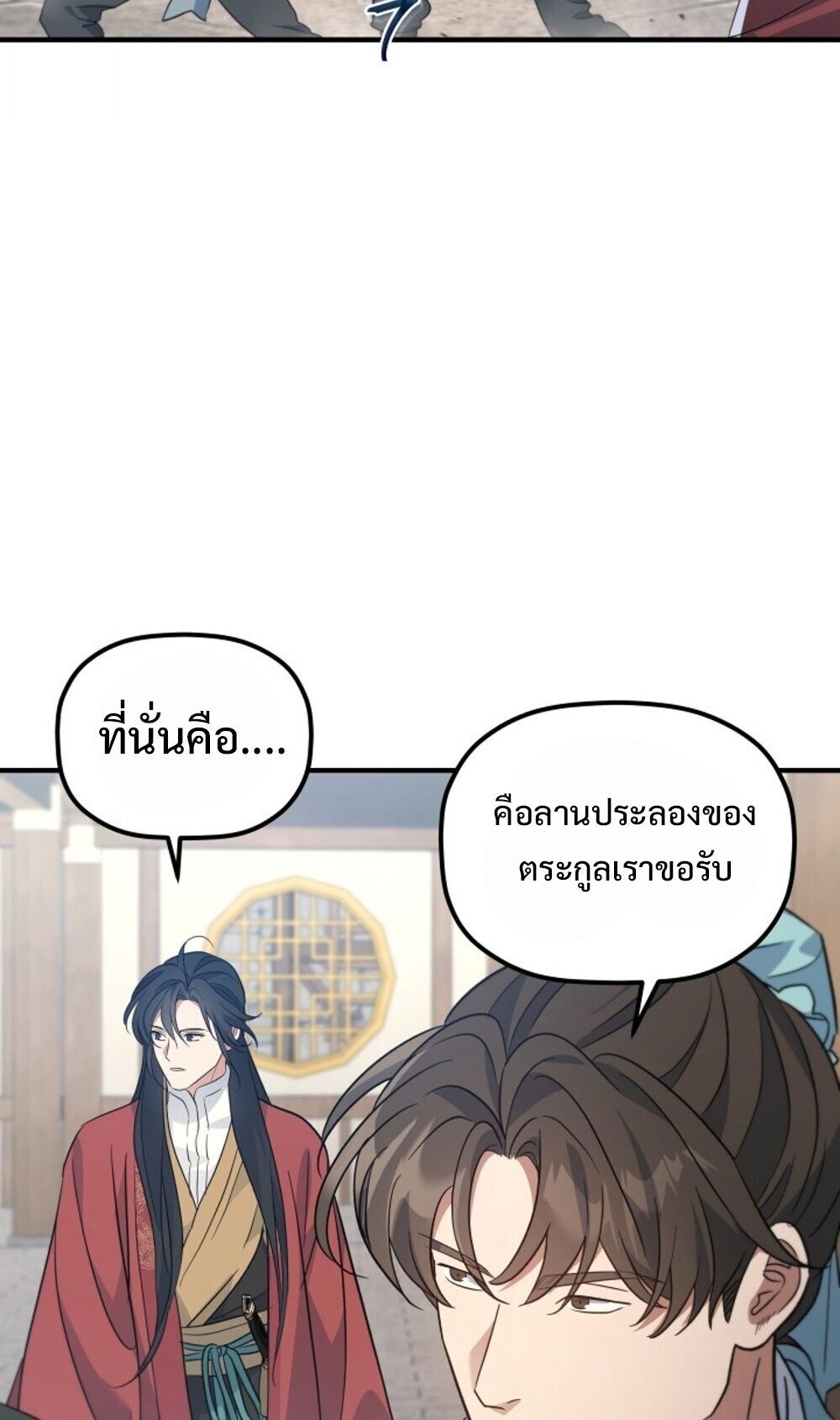 The Youngest Son of the Eunhae Sangdan บุตรชายคนสุดท้องแห่งหอการค้าอึนเฮ ตอนที่ 40 หน้า 73