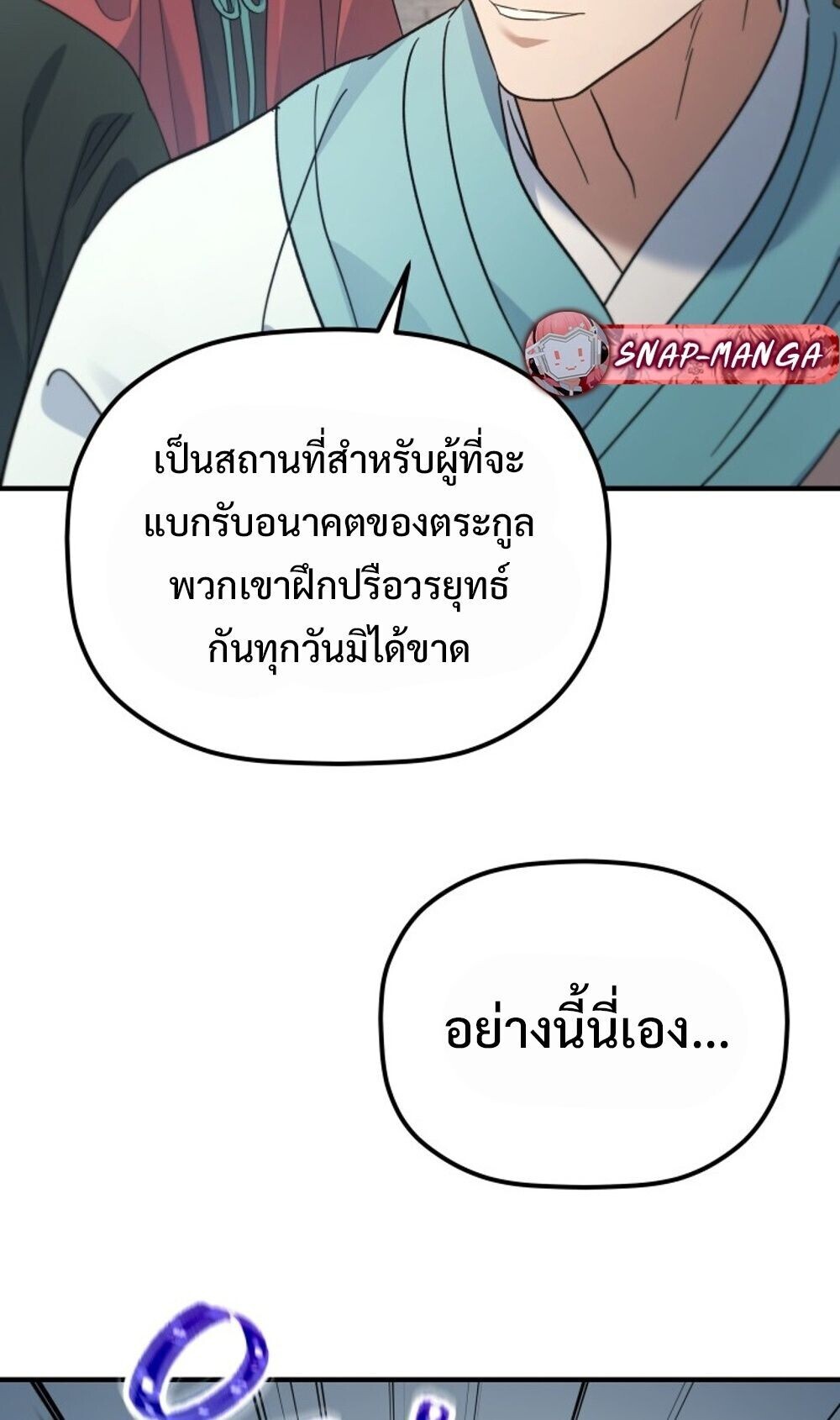 The Youngest Son of the Eunhae Sangdan บุตรชายคนสุดท้องแห่งหอการค้าอึนเฮ ตอนที่ 40 หน้า 74