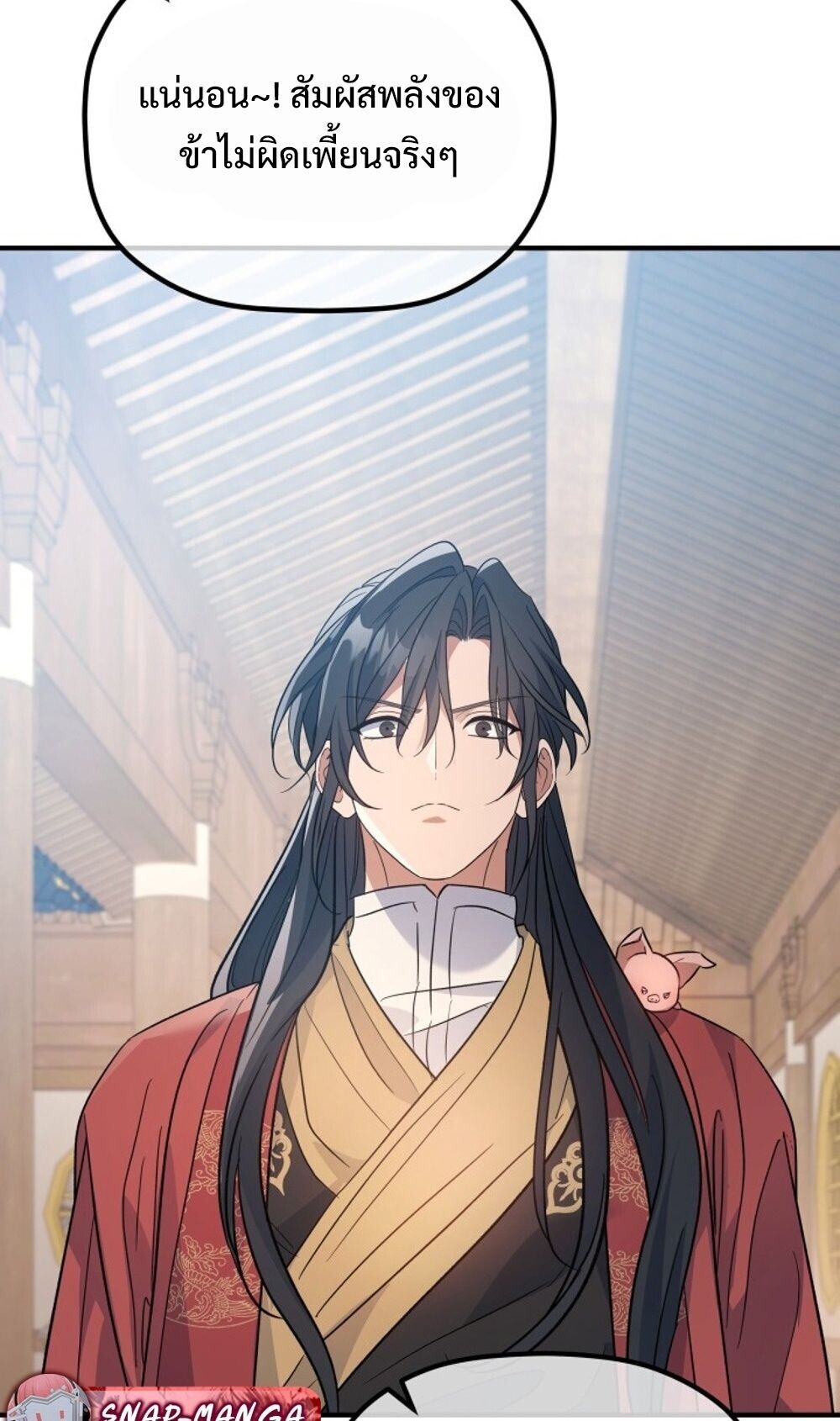 The Youngest Son of the Eunhae Sangdan บุตรชายคนสุดท้องแห่งหอการค้าอึนเฮ ตอนที่ 40 หน้า 85