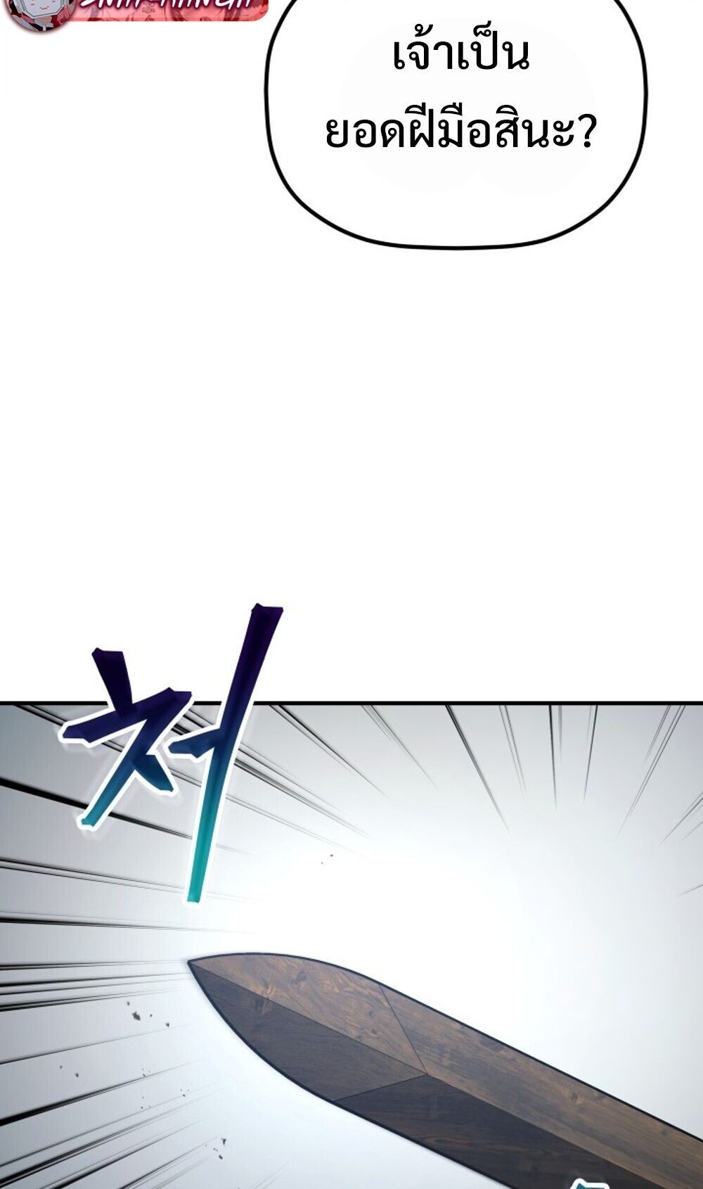 The Youngest Son of the Eunhae Sangdan บุตรชายคนสุดท้องแห่งหอการค้าอึนเฮ ตอนที่ 40 หน้า 86