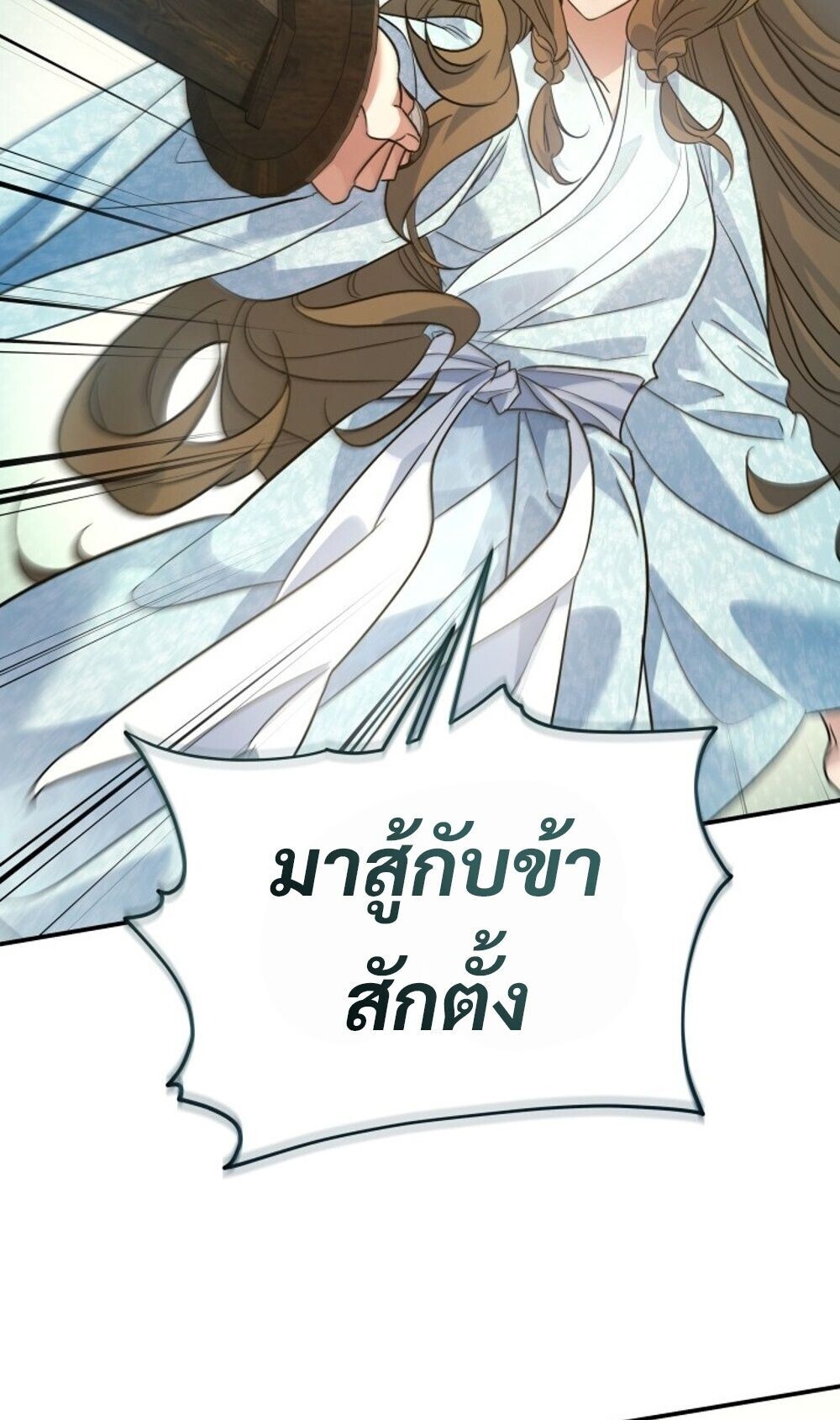 The Youngest Son of the Eunhae Sangdan บุตรชายคนสุดท้องแห่งหอการค้าอึนเฮ ตอนที่ 40 หน้า 88