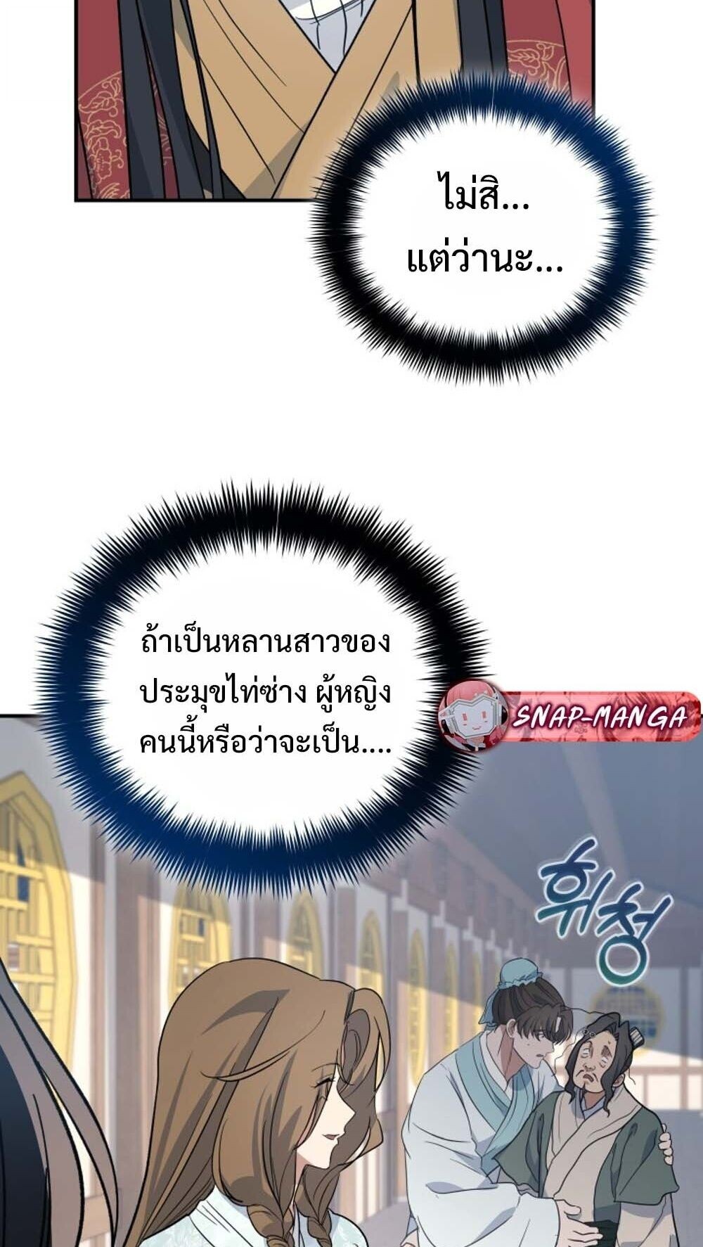 The Youngest Son of the Eunhae Sangdan บุตรชายคนสุดท้องแห่งหอการค้าอึนเฮ ตอนที่ 41 หน้า 10