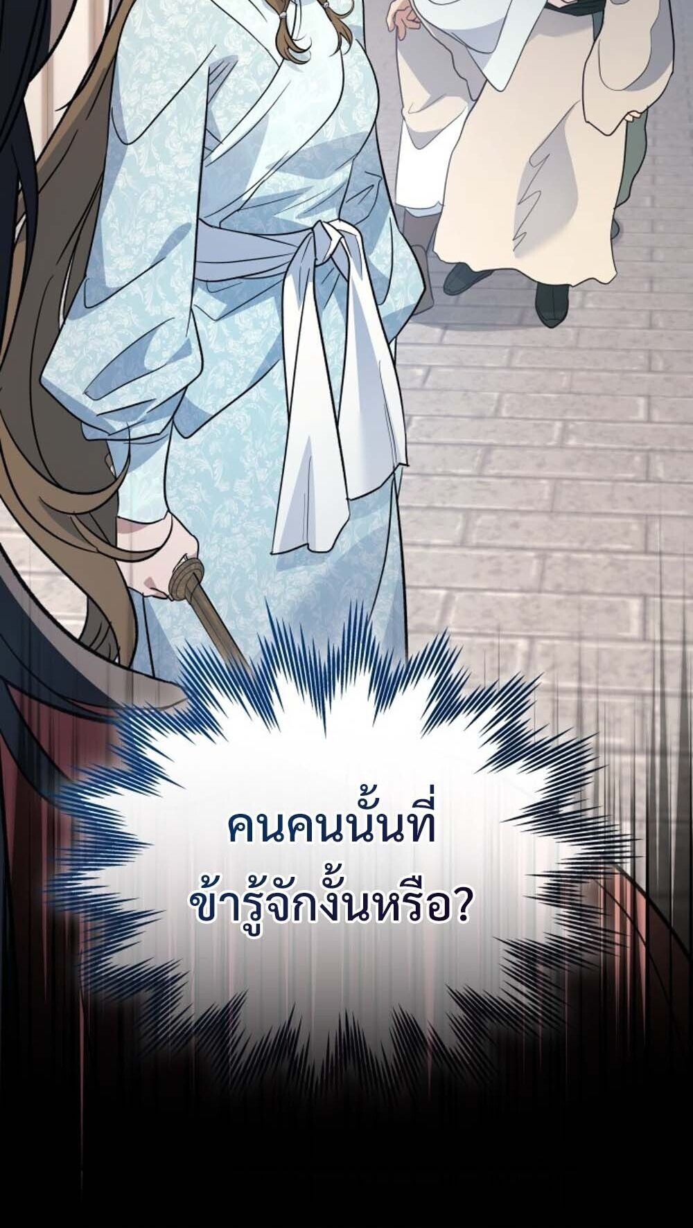 The Youngest Son of the Eunhae Sangdan บุตรชายคนสุดท้องแห่งหอการค้าอึนเฮ ตอนที่ 41 หน้า 11