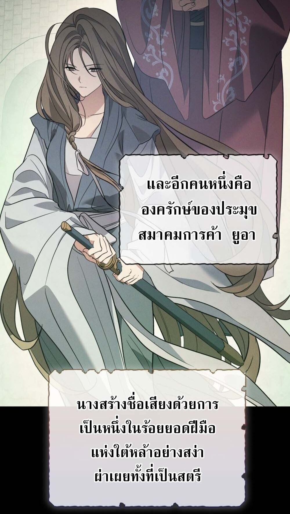 The Youngest Son of the Eunhae Sangdan บุตรชายคนสุดท้องแห่งหอการค้าอึนเฮ ตอนที่ 41 หน้า 13