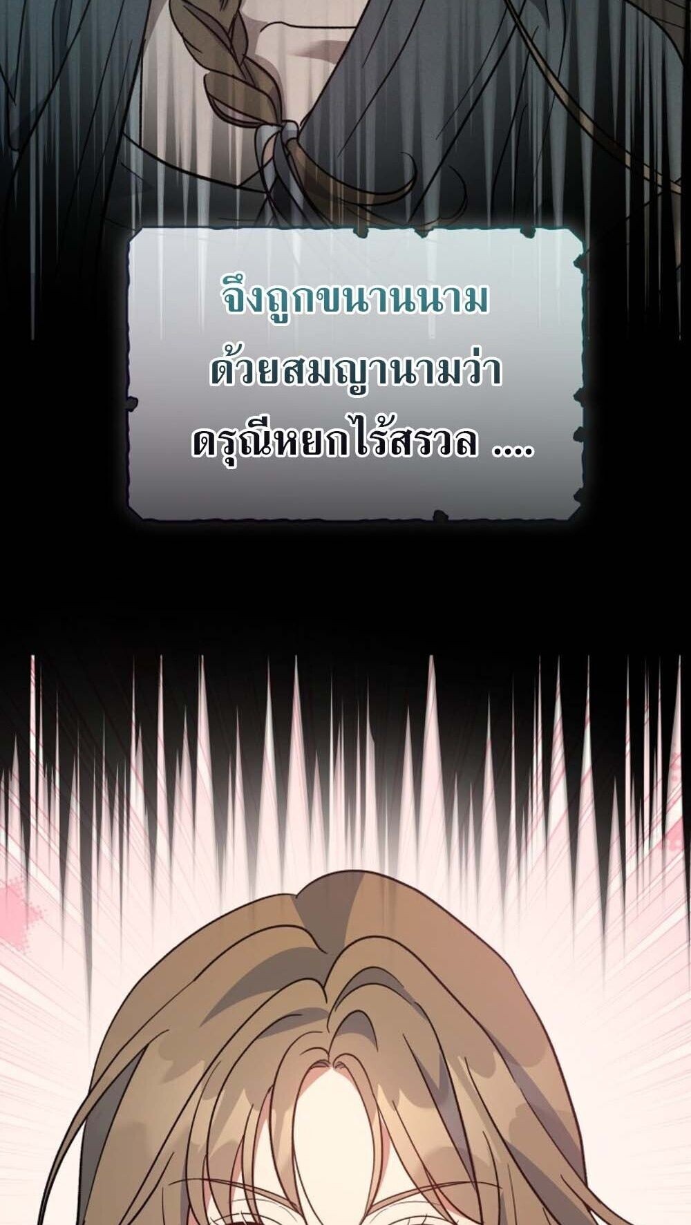 The Youngest Son of the Eunhae Sangdan บุตรชายคนสุดท้องแห่งหอการค้าอึนเฮ ตอนที่ 41 หน้า 15