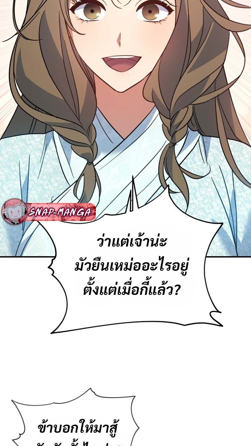 The Youngest Son of the Eunhae Sangdan บุตรชายคนสุดท้องแห่งหอการค้าอึนเฮ ตอนที่ 41 หน้า 16