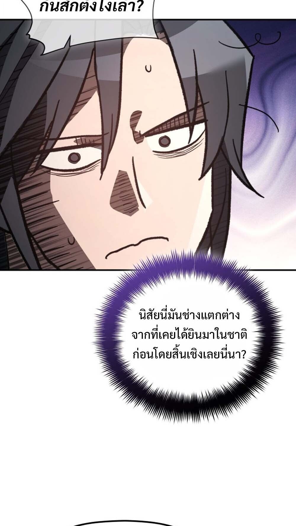 The Youngest Son of the Eunhae Sangdan บุตรชายคนสุดท้องแห่งหอการค้าอึนเฮ ตอนที่ 41 หน้า 17