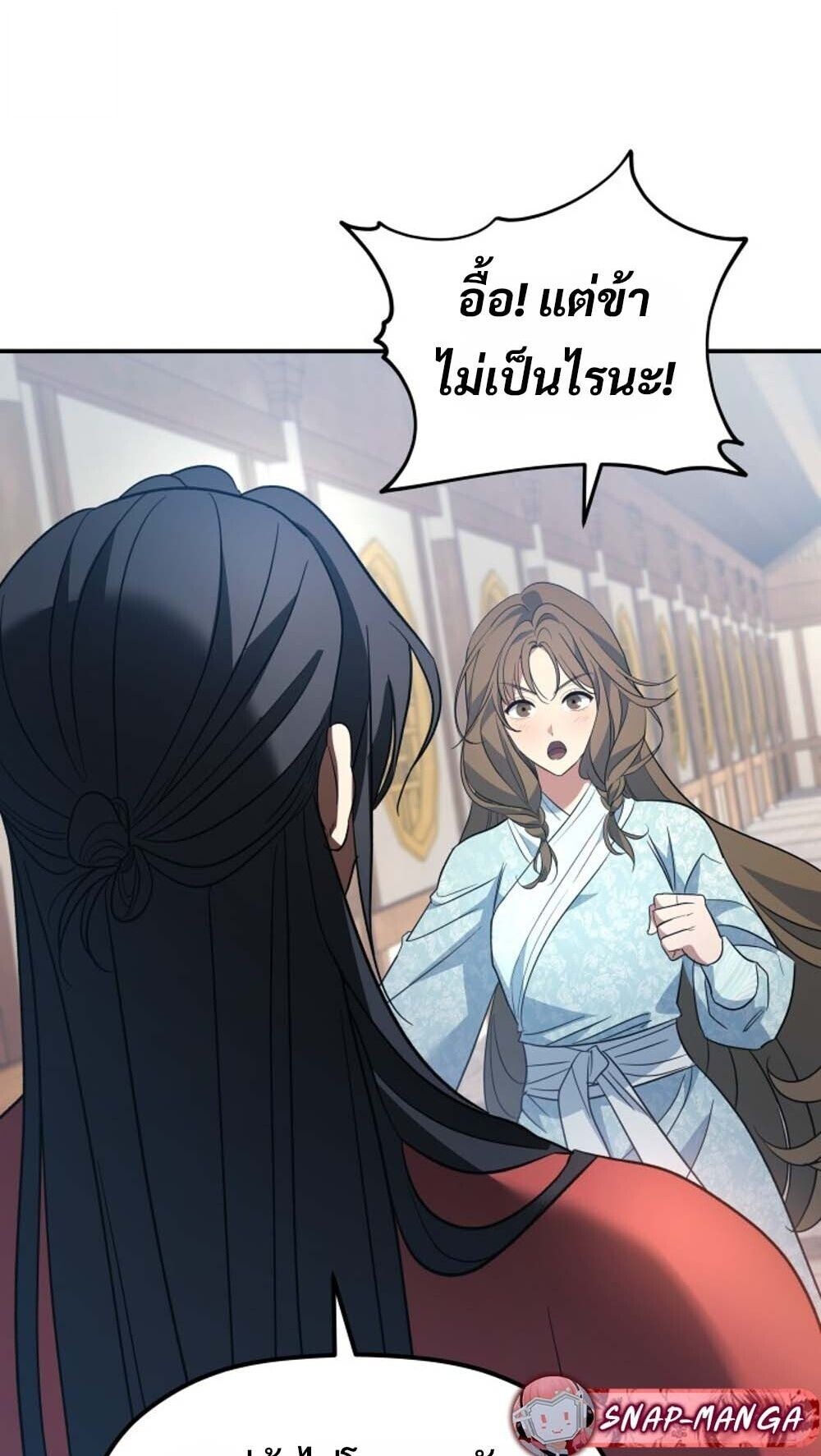 The Youngest Son of the Eunhae Sangdan บุตรชายคนสุดท้องแห่งหอการค้าอึนเฮ ตอนที่ 41 หน้า 19