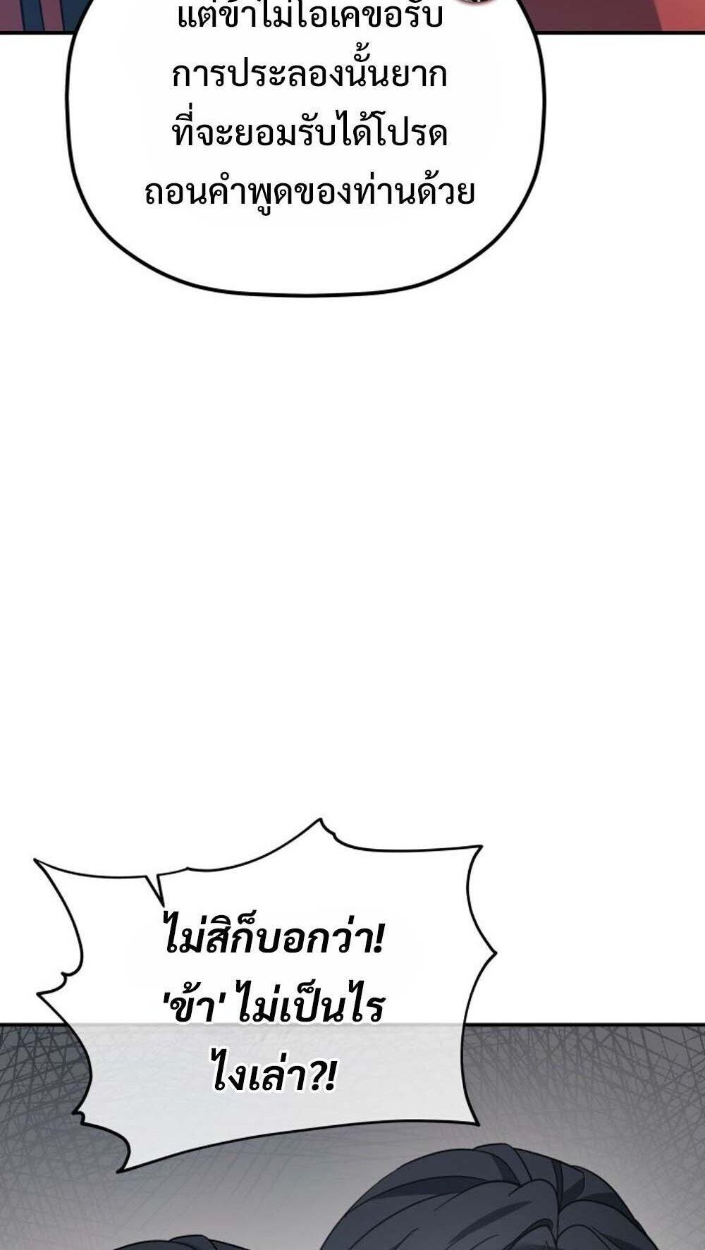 The Youngest Son of the Eunhae Sangdan บุตรชายคนสุดท้องแห่งหอการค้าอึนเฮ ตอนที่ 41 หน้า 20