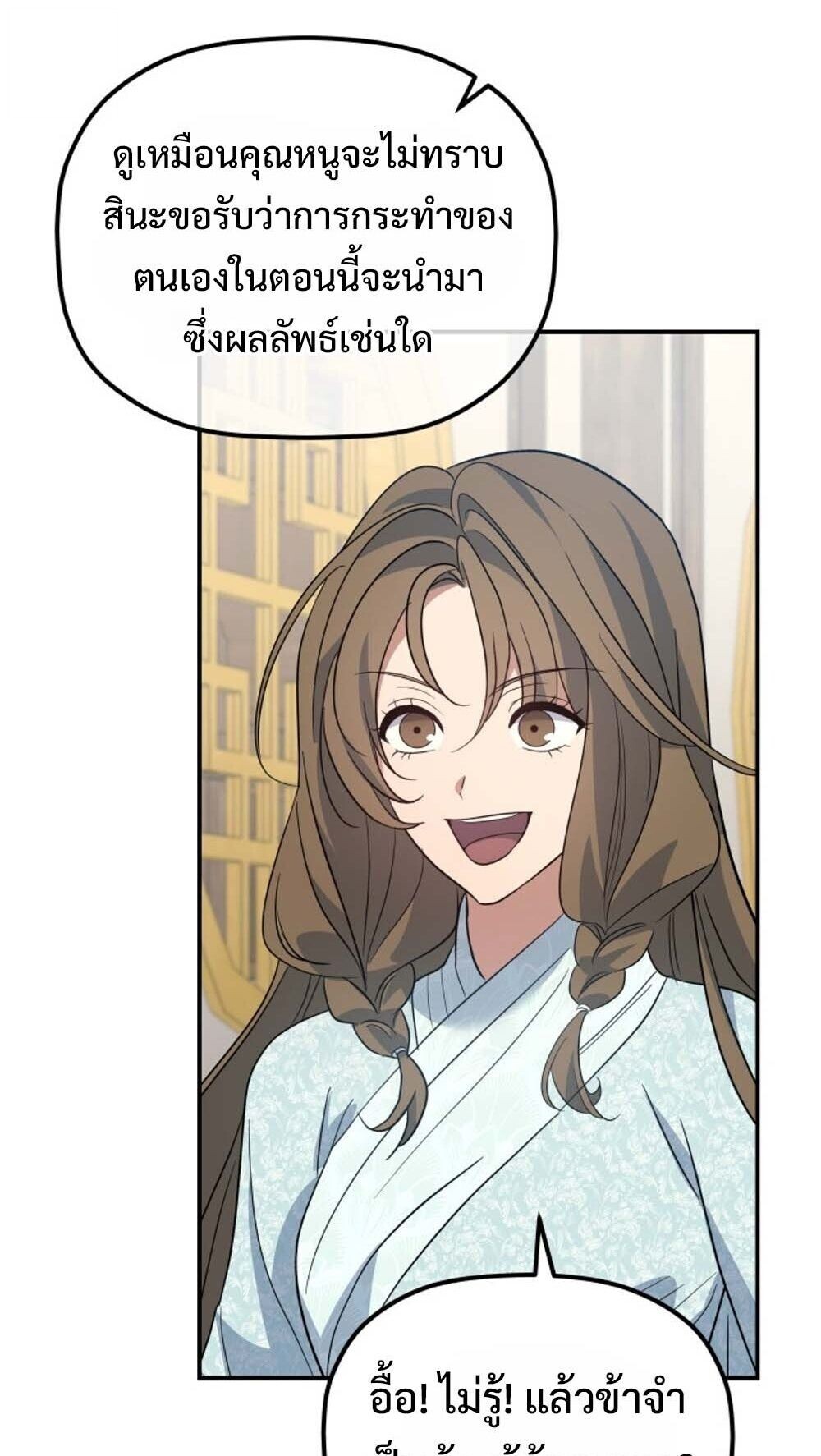 The Youngest Son of the Eunhae Sangdan บุตรชายคนสุดท้องแห่งหอการค้าอึนเฮ ตอนที่ 41 หน้า 22