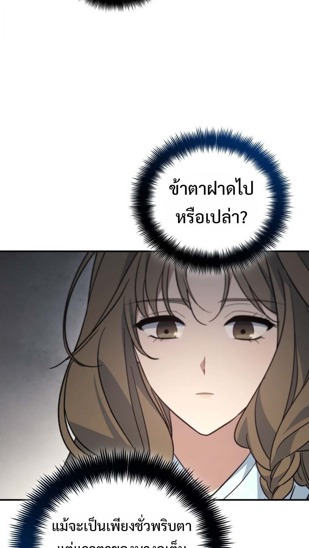 The Youngest Son of the Eunhae Sangdan บุตรชายคนสุดท้องแห่งหอการค้าอึนเฮ ตอนที่ 41 หน้า 29