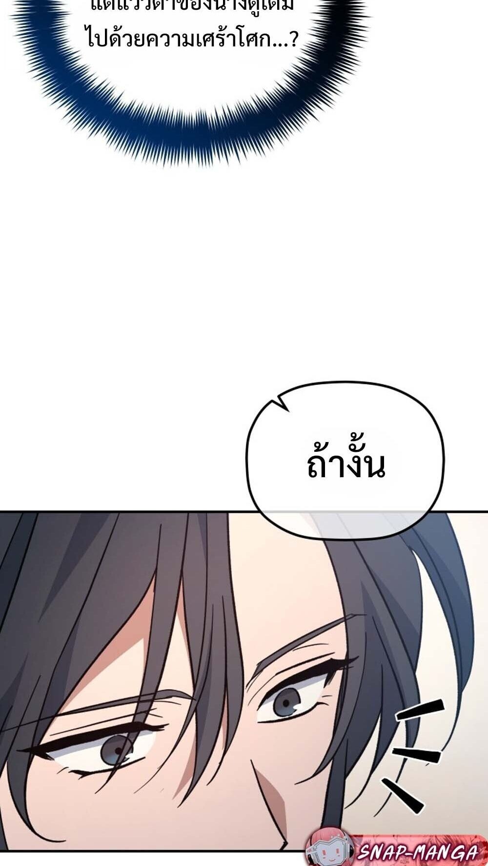 The Youngest Son of the Eunhae Sangdan บุตรชายคนสุดท้องแห่งหอการค้าอึนเฮ ตอนที่ 41 หน้า 30