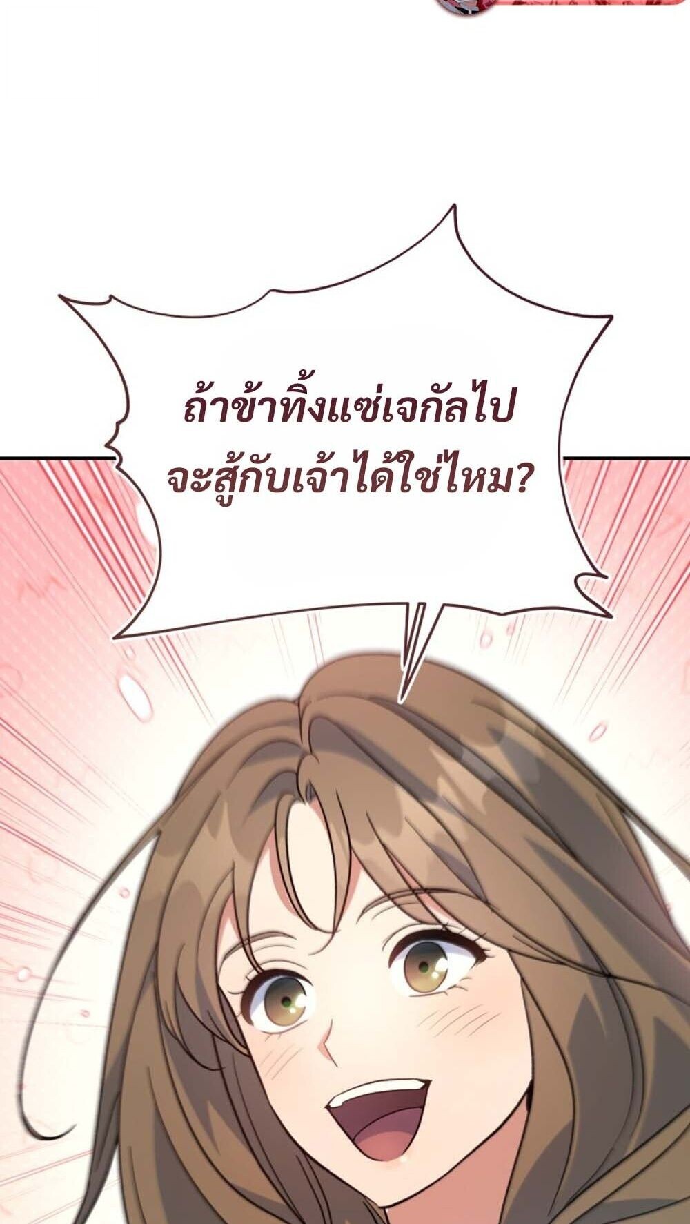 The Youngest Son of the Eunhae Sangdan บุตรชายคนสุดท้องแห่งหอการค้าอึนเฮ ตอนที่ 41 หน้า 31