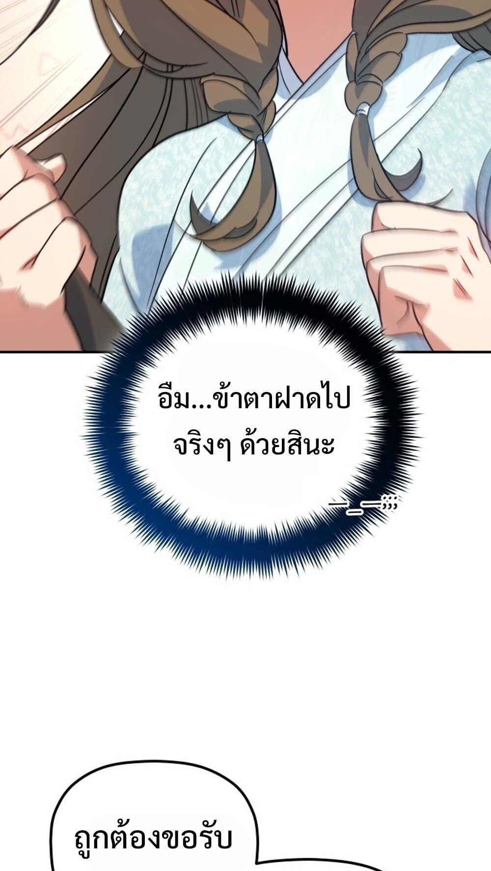 The Youngest Son of the Eunhae Sangdan บุตรชายคนสุดท้องแห่งหอการค้าอึนเฮ ตอนที่ 41 หน้า 32