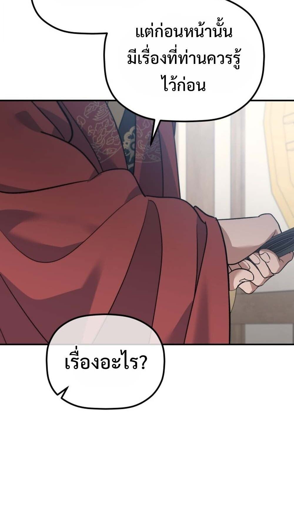 The Youngest Son of the Eunhae Sangdan บุตรชายคนสุดท้องแห่งหอการค้าอึนเฮ ตอนที่ 41 หน้า 33