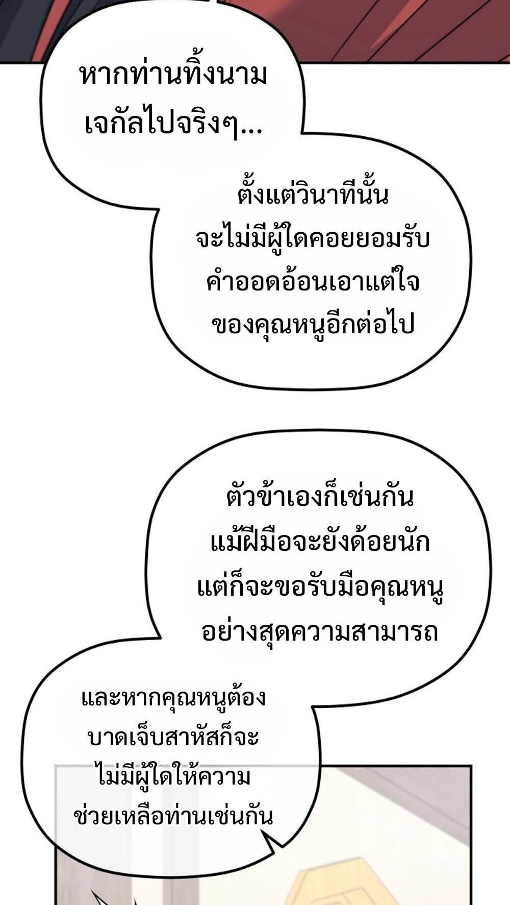 The Youngest Son of the Eunhae Sangdan บุตรชายคนสุดท้องแห่งหอการค้าอึนเฮ ตอนที่ 41 หน้า 37