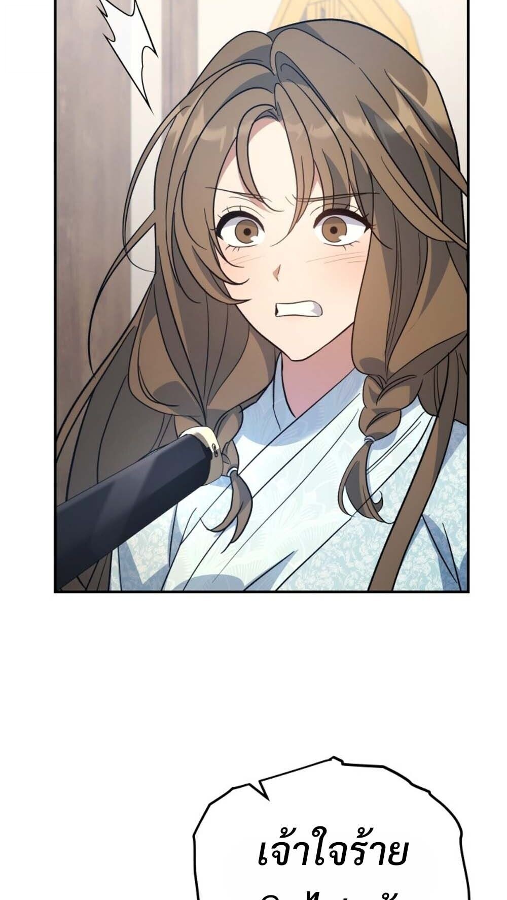 The Youngest Son of the Eunhae Sangdan บุตรชายคนสุดท้องแห่งหอการค้าอึนเฮ ตอนที่ 41 หน้า 38