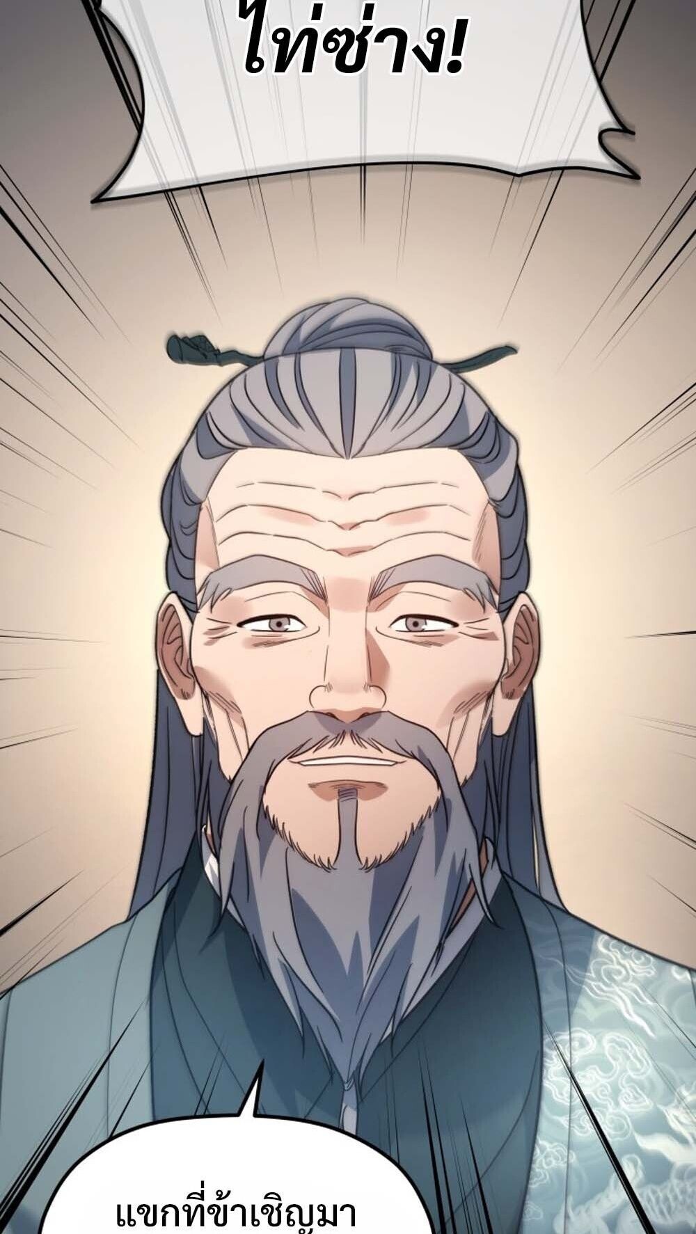 The Youngest Son of the Eunhae Sangdan บุตรชายคนสุดท้องแห่งหอการค้าอึนเฮ ตอนที่ 41 หน้า 47