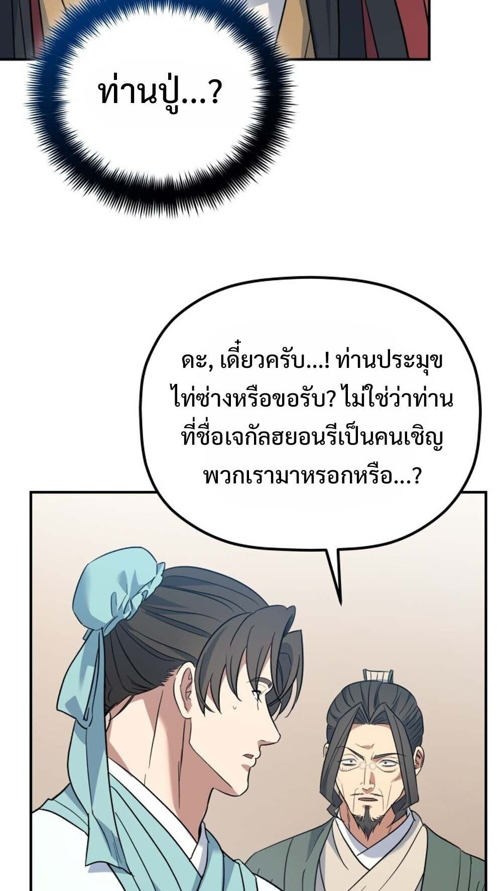 The Youngest Son of the Eunhae Sangdan บุตรชายคนสุดท้องแห่งหอการค้าอึนเฮ ตอนที่ 41 หน้า 5