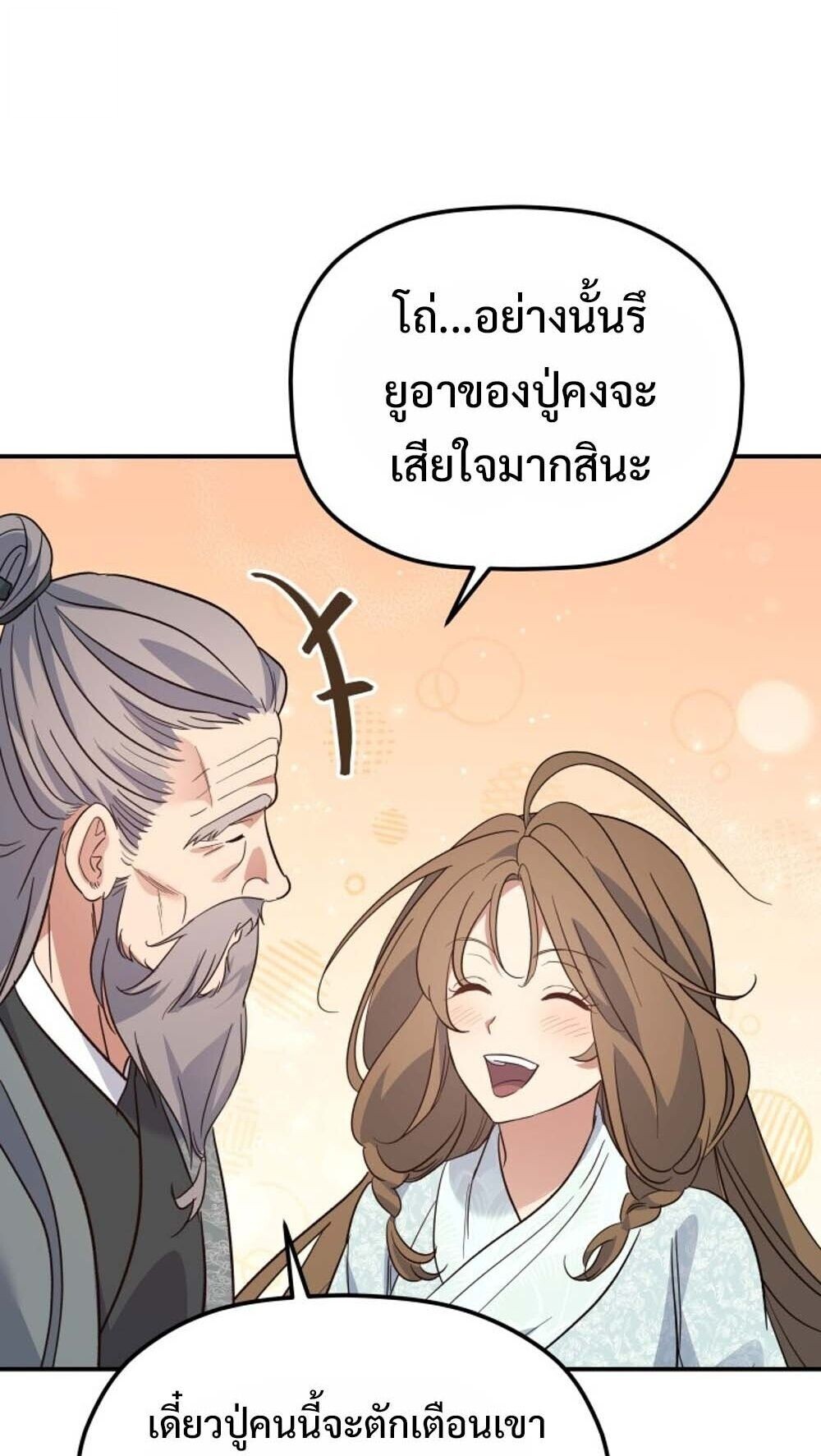 The Youngest Son of the Eunhae Sangdan บุตรชายคนสุดท้องแห่งหอการค้าอึนเฮ ตอนที่ 41 หน้า 51