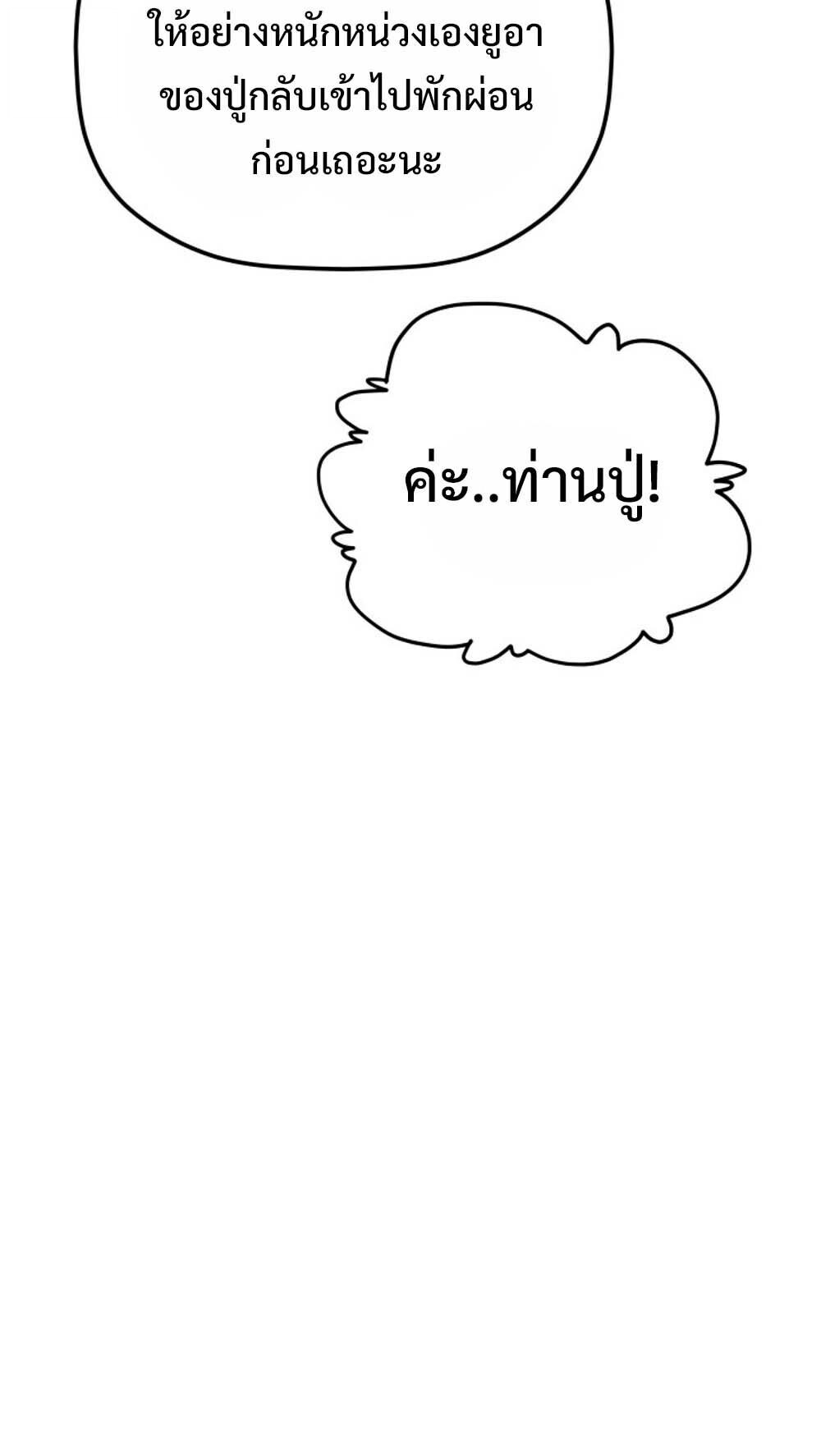 The Youngest Son of the Eunhae Sangdan บุตรชายคนสุดท้องแห่งหอการค้าอึนเฮ ตอนที่ 41 หน้า 52