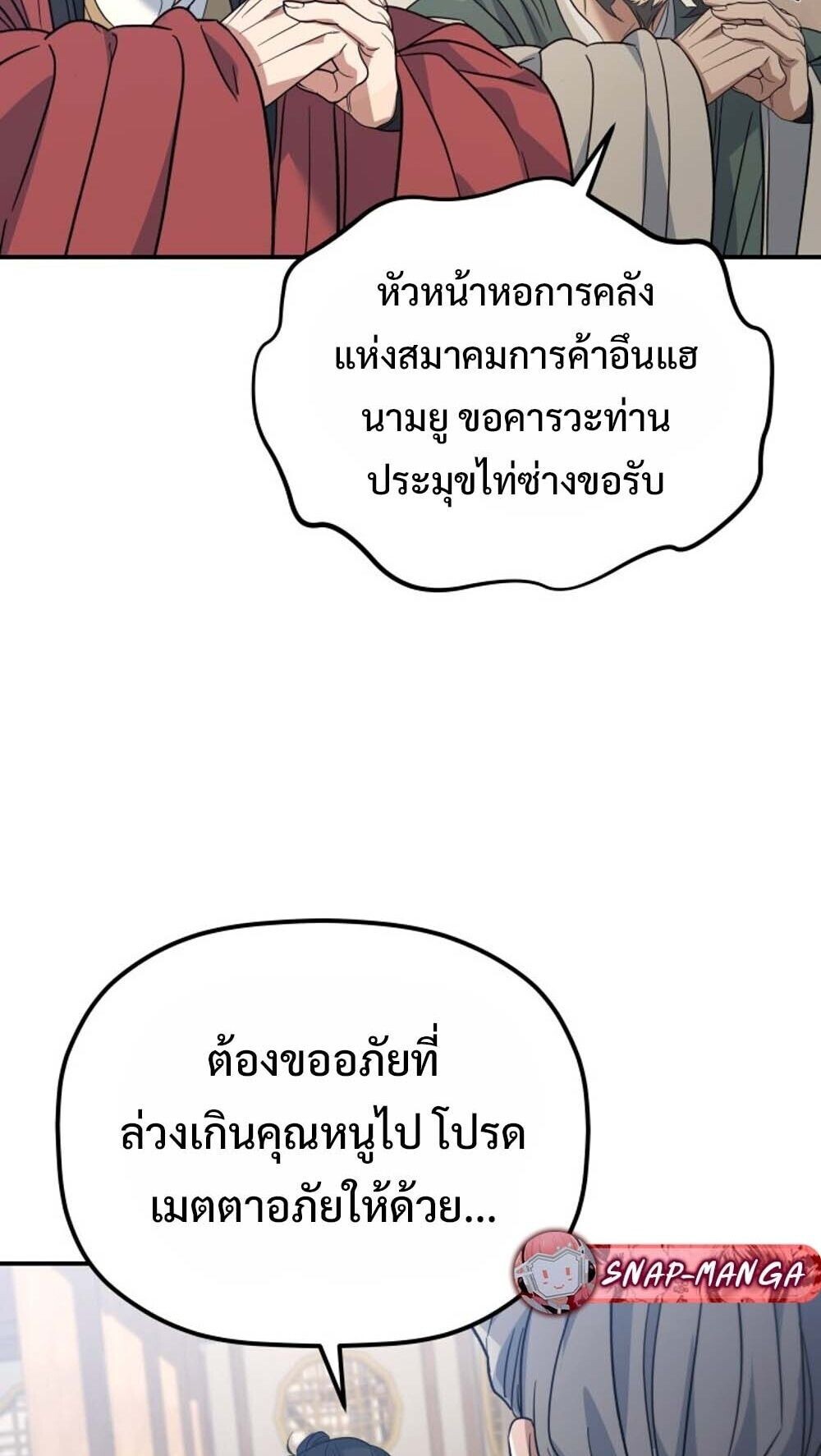 The Youngest Son of the Eunhae Sangdan บุตรชายคนสุดท้องแห่งหอการค้าอึนเฮ ตอนที่ 41 หน้า 54