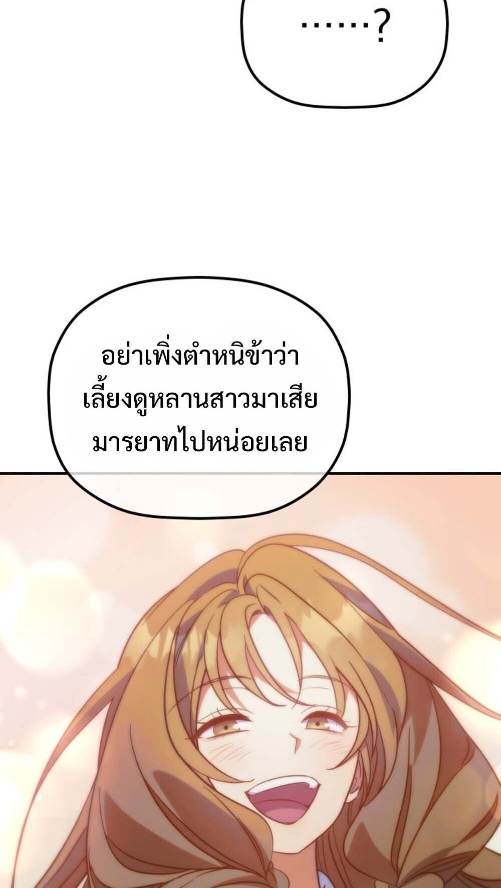 The Youngest Son of the Eunhae Sangdan บุตรชายคนสุดท้องแห่งหอการค้าอึนเฮ ตอนที่ 41 หน้า 57