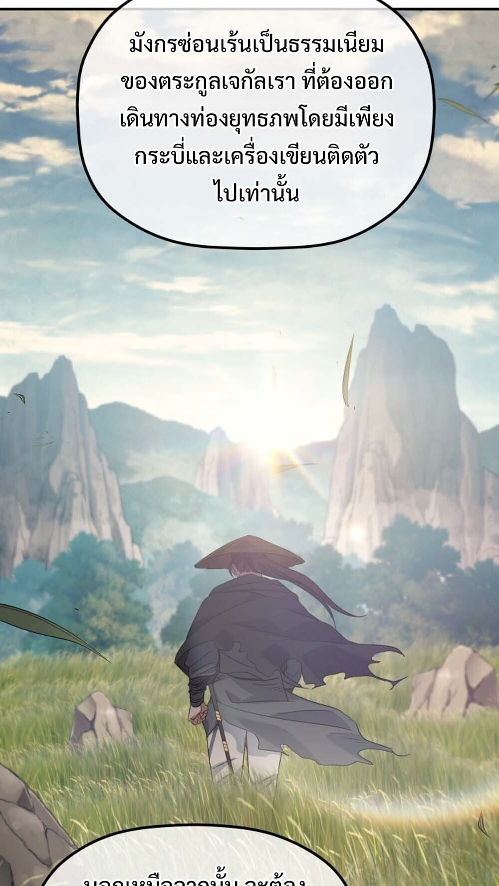 The Youngest Son of the Eunhae Sangdan บุตรชายคนสุดท้องแห่งหอการค้าอึนเฮ ตอนที่ 41 หน้า 60