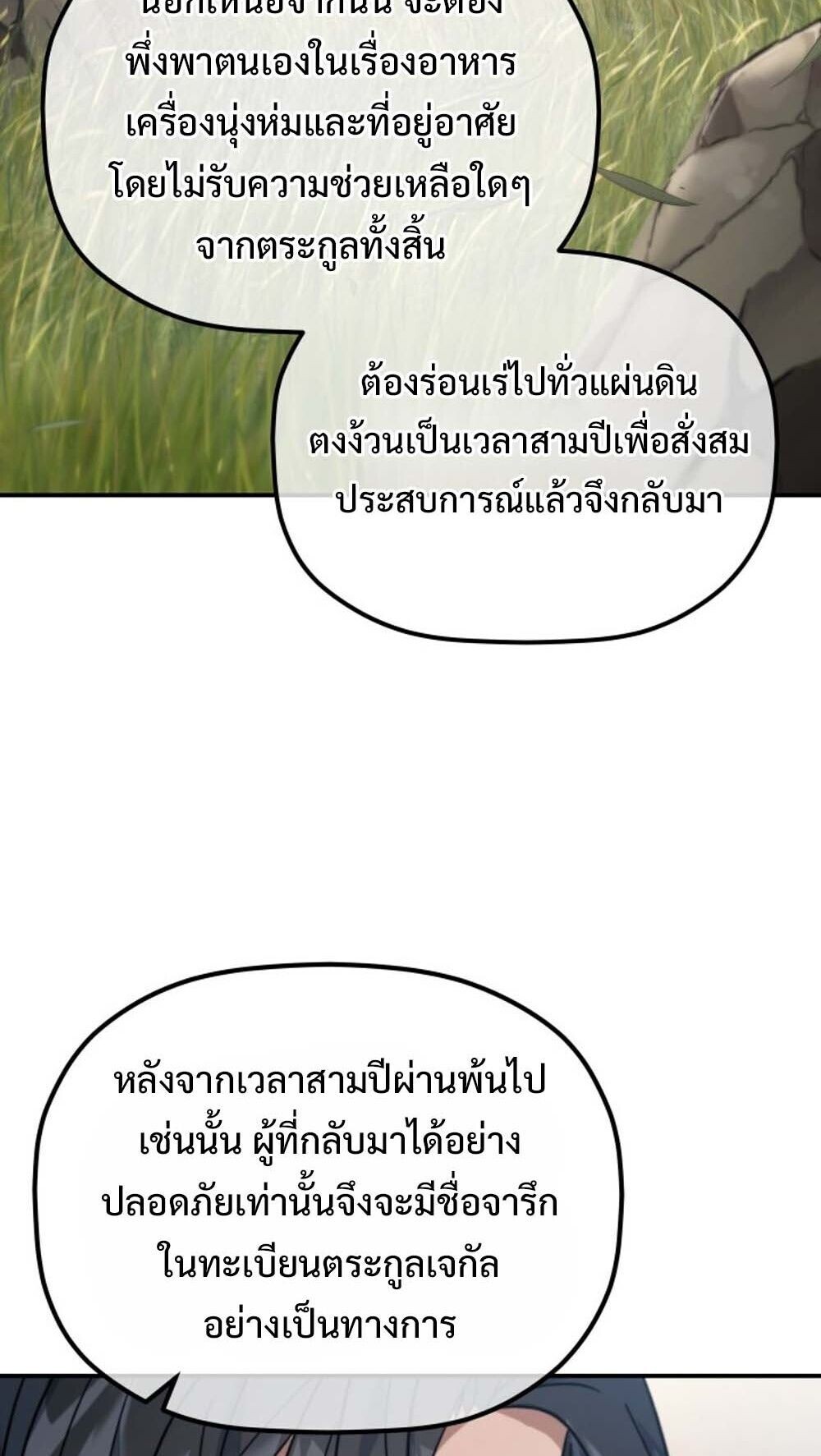 The Youngest Son of the Eunhae Sangdan บุตรชายคนสุดท้องแห่งหอการค้าอึนเฮ ตอนที่ 41 หน้า 61