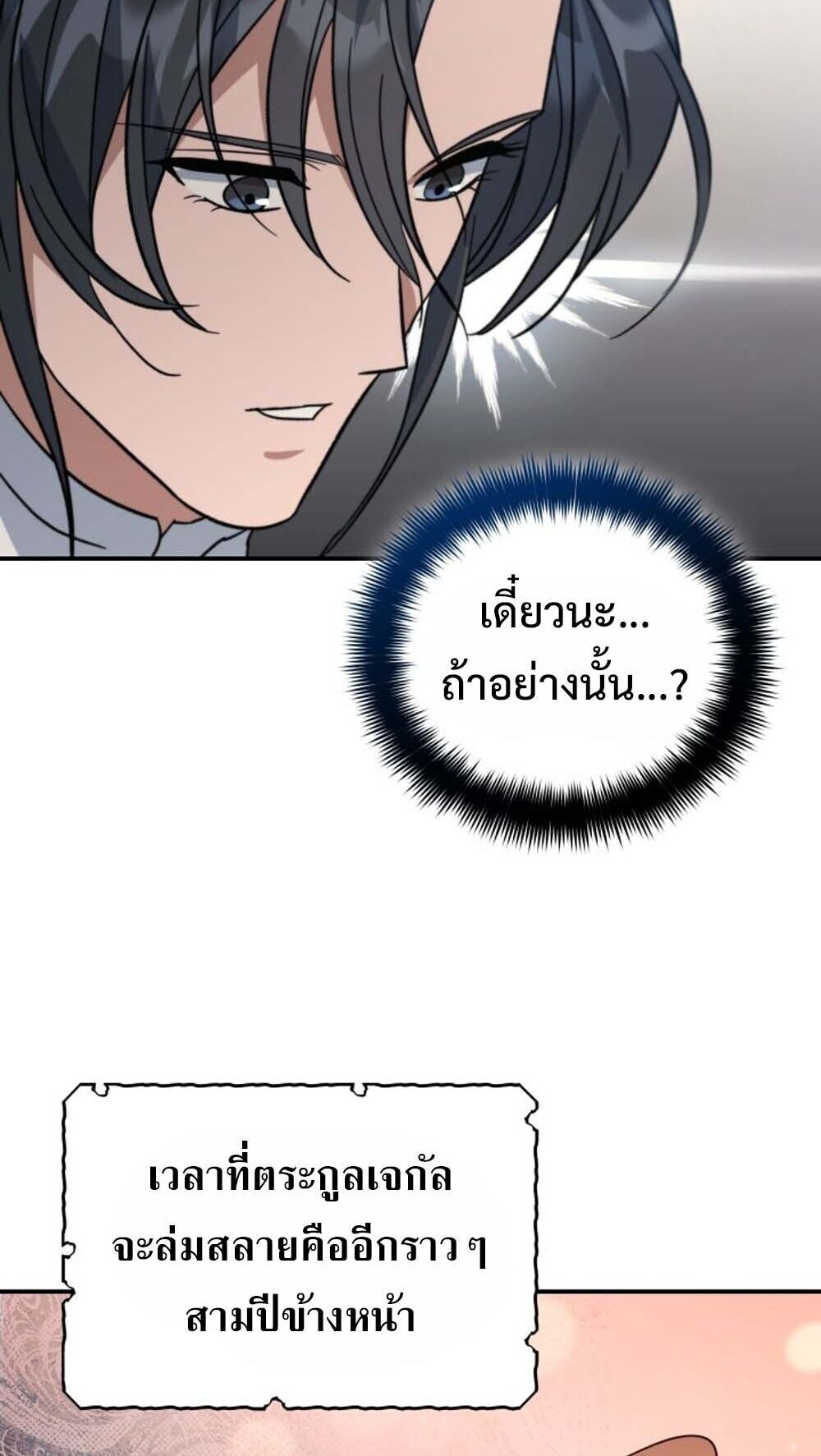 The Youngest Son of the Eunhae Sangdan บุตรชายคนสุดท้องแห่งหอการค้าอึนเฮ ตอนที่ 41 หน้า 62