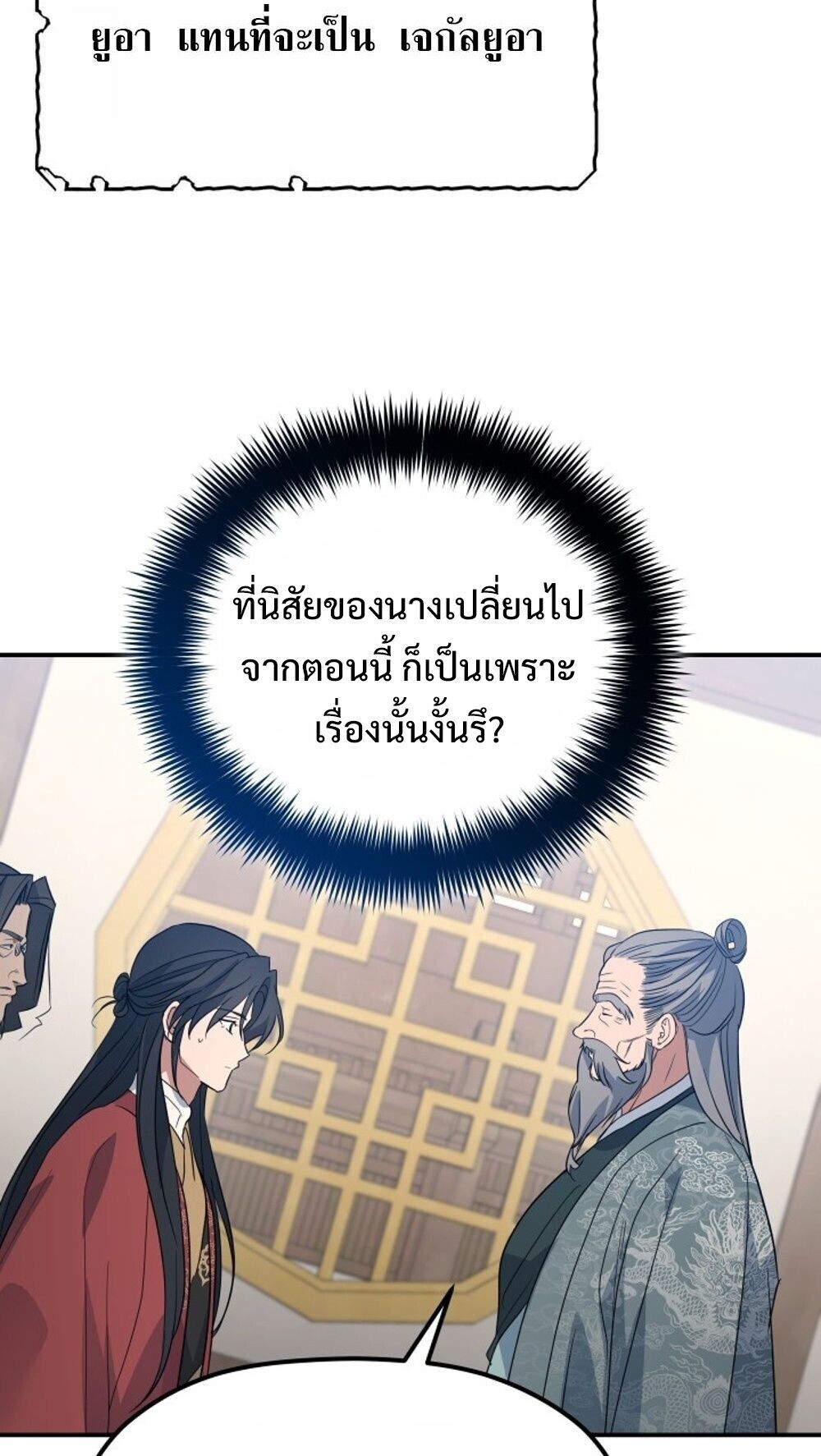 The Youngest Son of the Eunhae Sangdan บุตรชายคนสุดท้องแห่งหอการค้าอึนเฮ ตอนที่ 41 หน้า 64