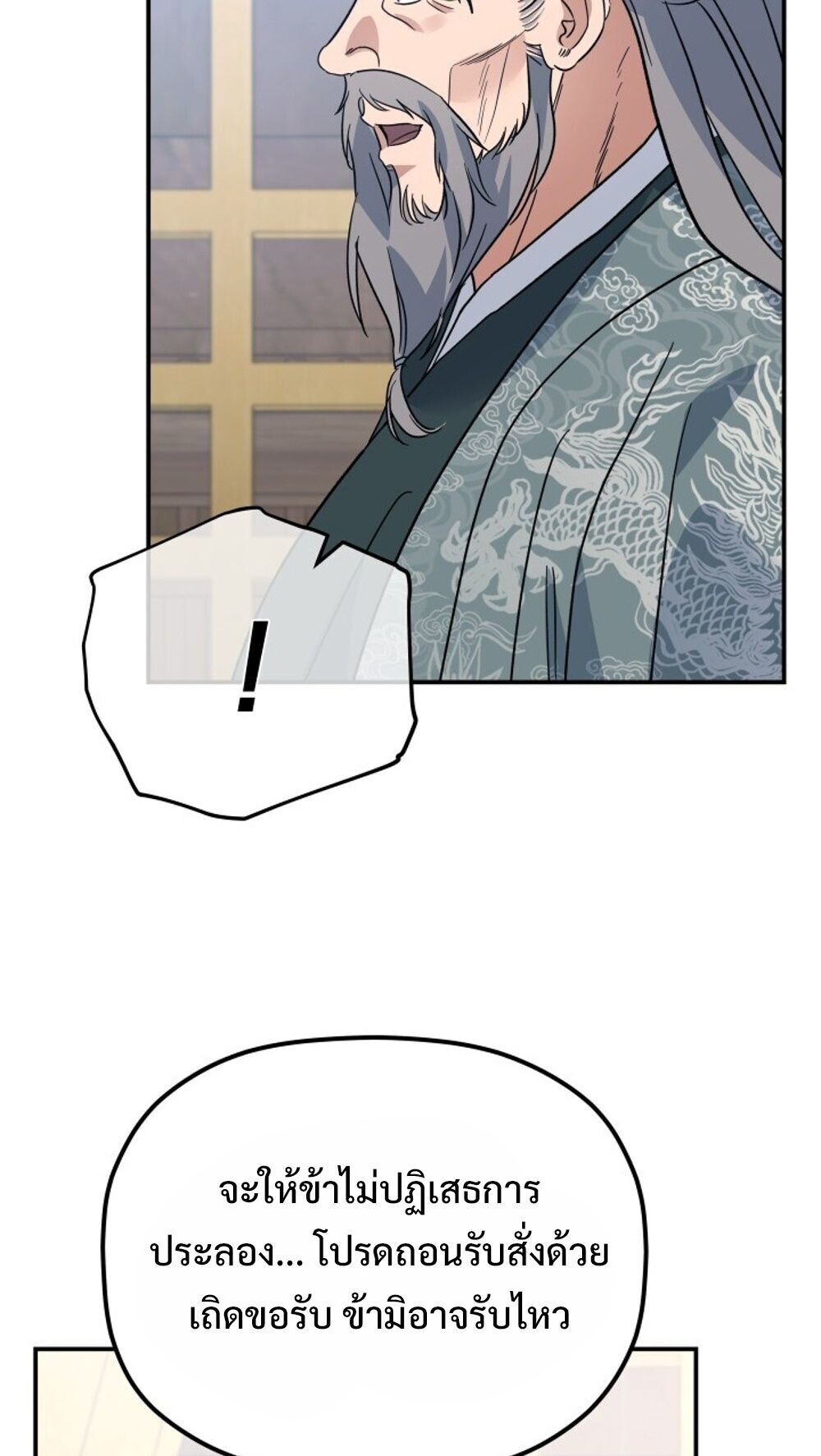 The Youngest Son of the Eunhae Sangdan บุตรชายคนสุดท้องแห่งหอการค้าอึนเฮ ตอนที่ 41 หน้า 66