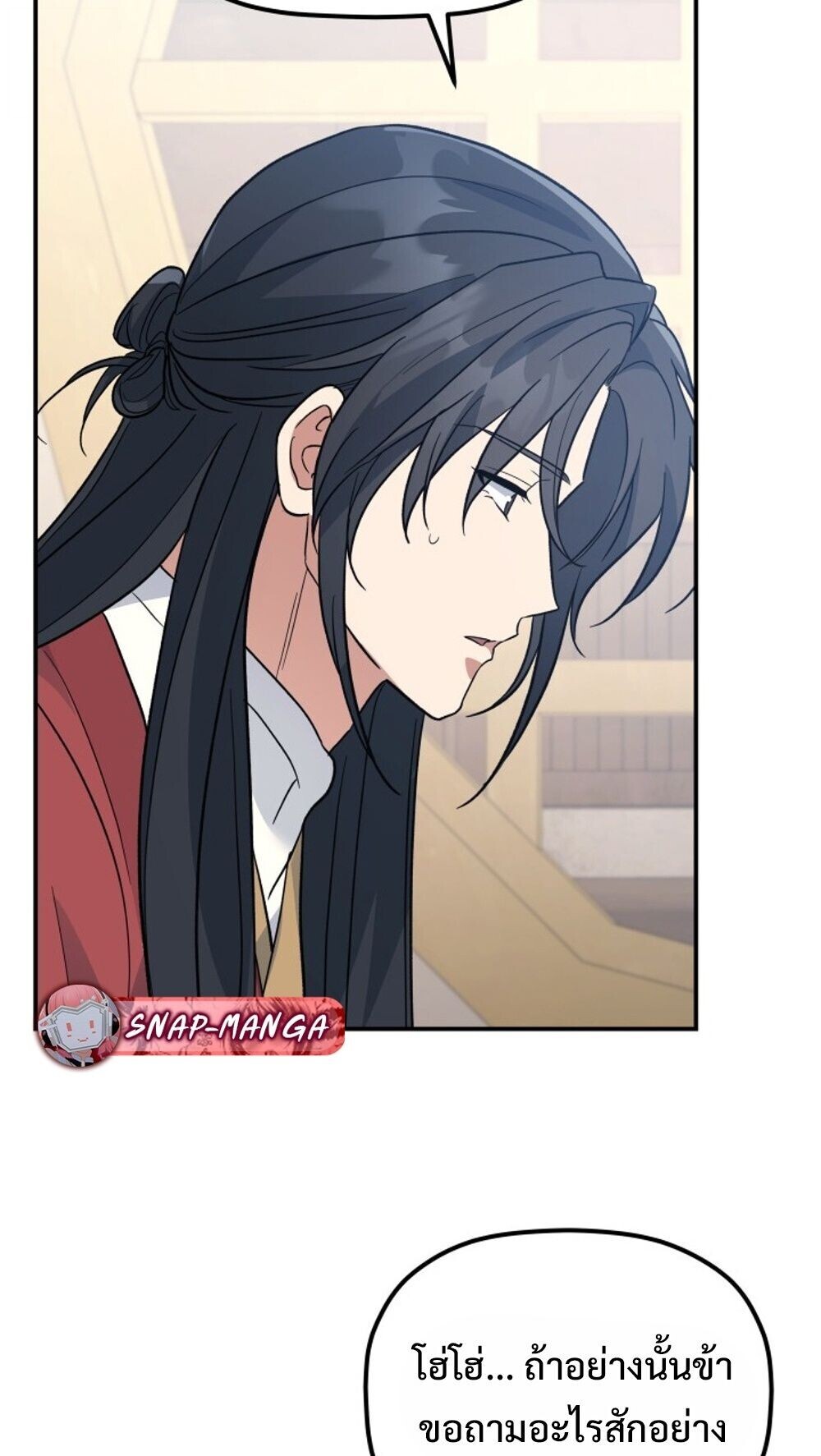 The Youngest Son of the Eunhae Sangdan บุตรชายคนสุดท้องแห่งหอการค้าอึนเฮ ตอนที่ 41 หน้า 67