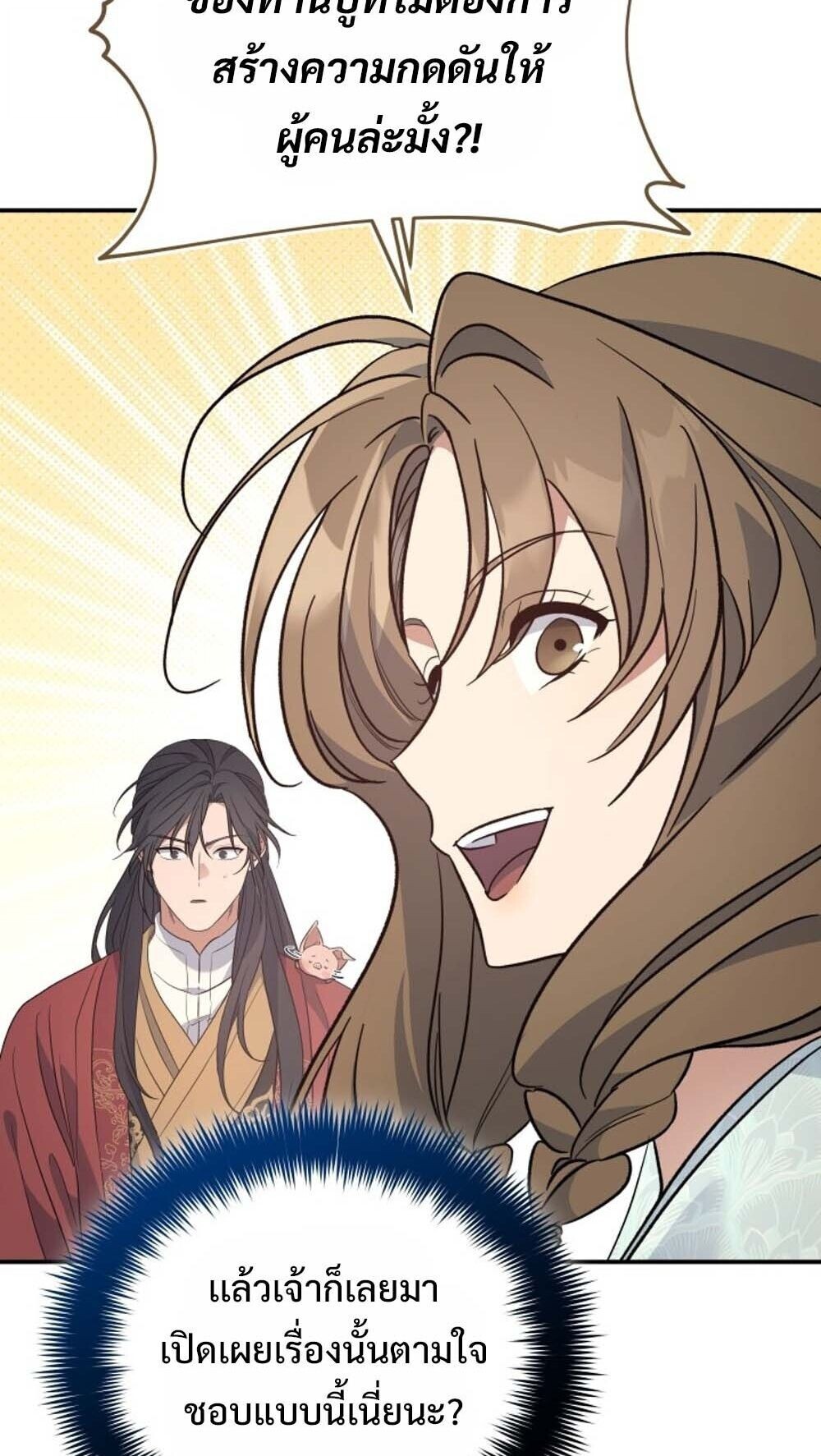 The Youngest Son of the Eunhae Sangdan บุตรชายคนสุดท้องแห่งหอการค้าอึนเฮ ตอนที่ 41 หน้า 7