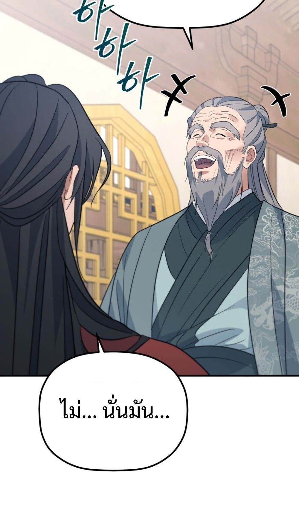 The Youngest Son of the Eunhae Sangdan บุตรชายคนสุดท้องแห่งหอการค้าอึนเฮ ตอนที่ 41 หน้า 73