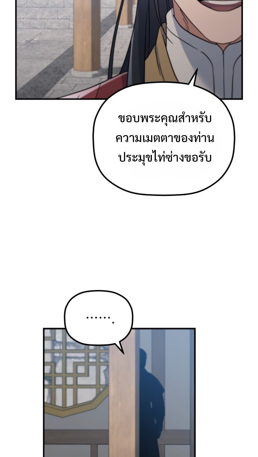 The Youngest Son of the Eunhae Sangdan บุตรชายคนสุดท้องแห่งหอการค้าอึนเฮ ตอนที่ 41 หน้า 78