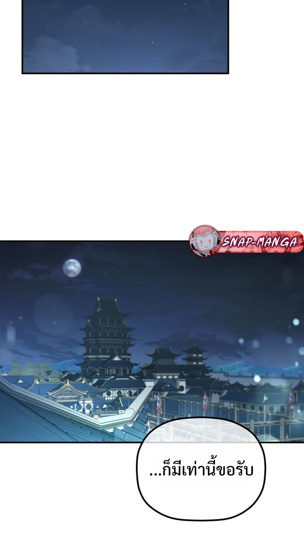 The Youngest Son of the Eunhae Sangdan บุตรชายคนสุดท้องแห่งหอการค้าอึนเฮ ตอนที่ 41 หน้า 81