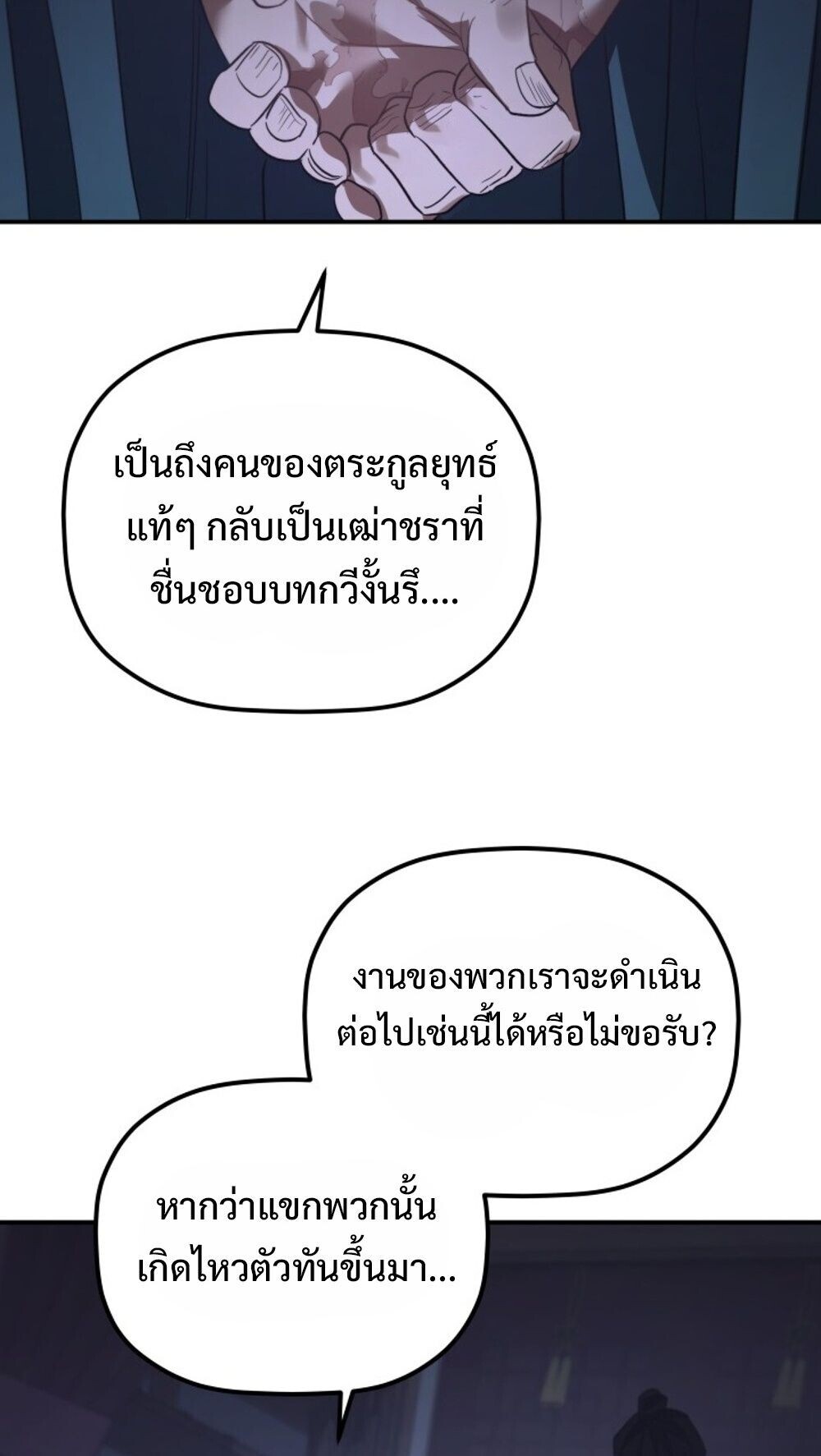 The Youngest Son of the Eunhae Sangdan บุตรชายคนสุดท้องแห่งหอการค้าอึนเฮ ตอนที่ 41 หน้า 85