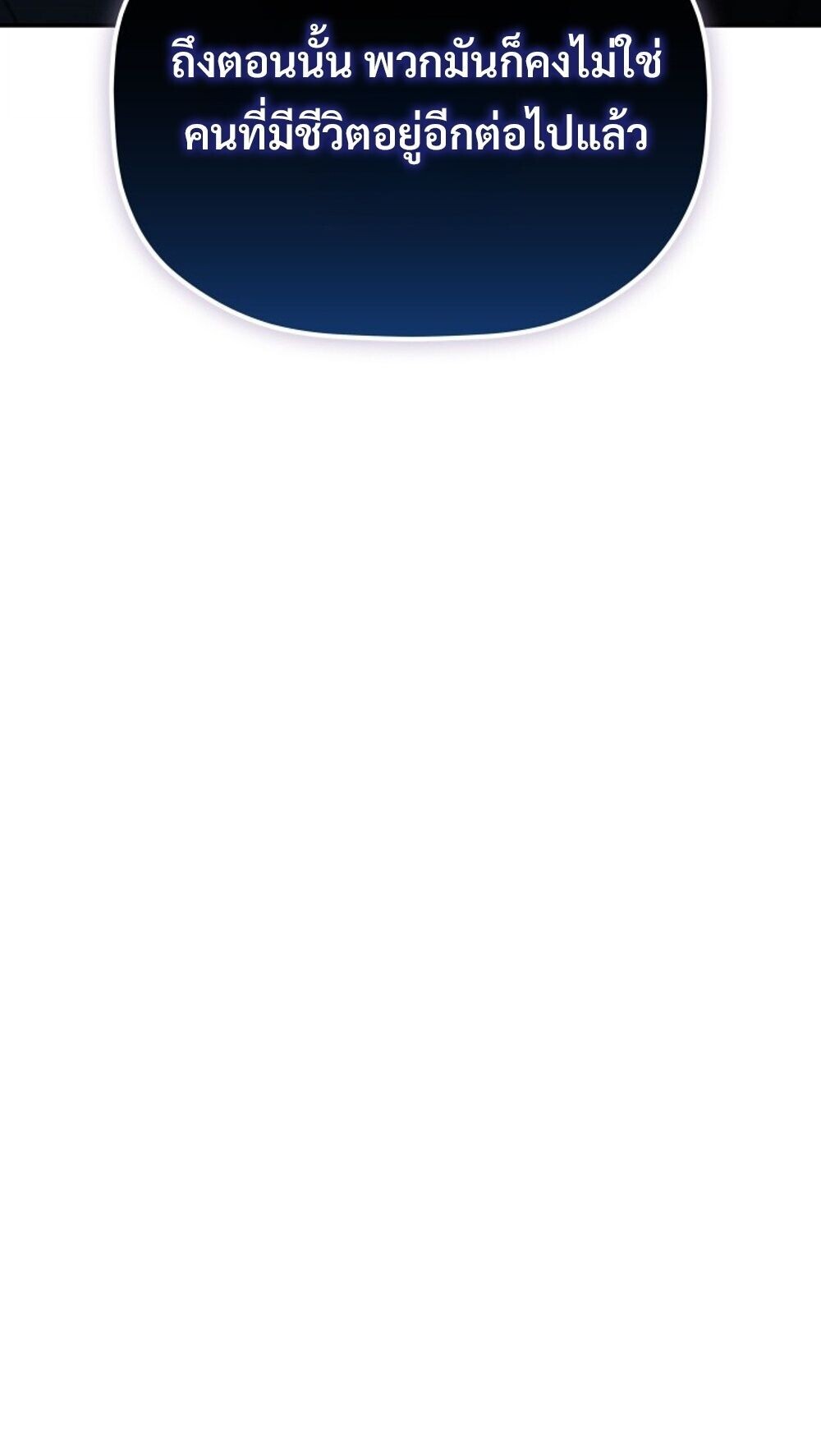 The Youngest Son of the Eunhae Sangdan บุตรชายคนสุดท้องแห่งหอการค้าอึนเฮ ตอนที่ 41 หน้า 88