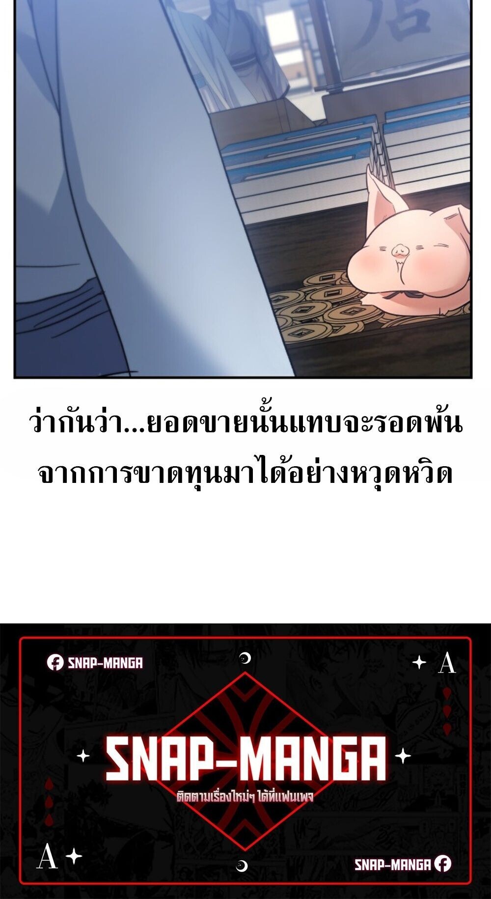 The Youngest Son of the Eunhae Sangdan บุตรชายคนสุดท้องแห่งหอการค้าอึนเฮ ตอนที่ 41 หน้า 90