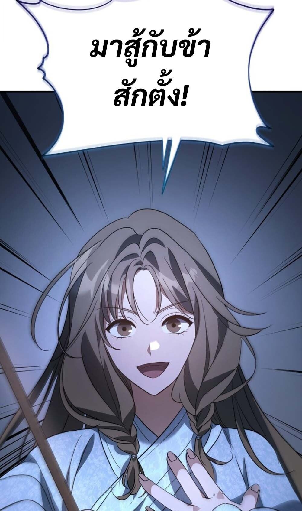 The Youngest Son of the Eunhae Sangdan บุตรชายคนสุดท้องแห่งหอการค้าอึนเฮ ตอนที่ 42 หน้า 10