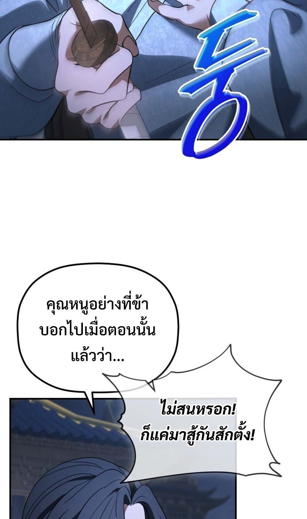 The Youngest Son of the Eunhae Sangdan บุตรชายคนสุดท้องแห่งหอการค้าอึนเฮ ตอนที่ 42 หน้า 11