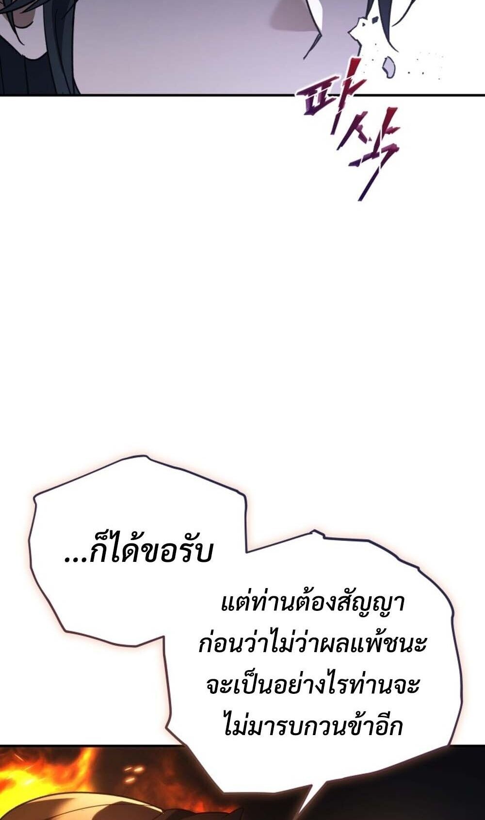 The Youngest Son of the Eunhae Sangdan บุตรชายคนสุดท้องแห่งหอการค้าอึนเฮ ตอนที่ 42 หน้า 13