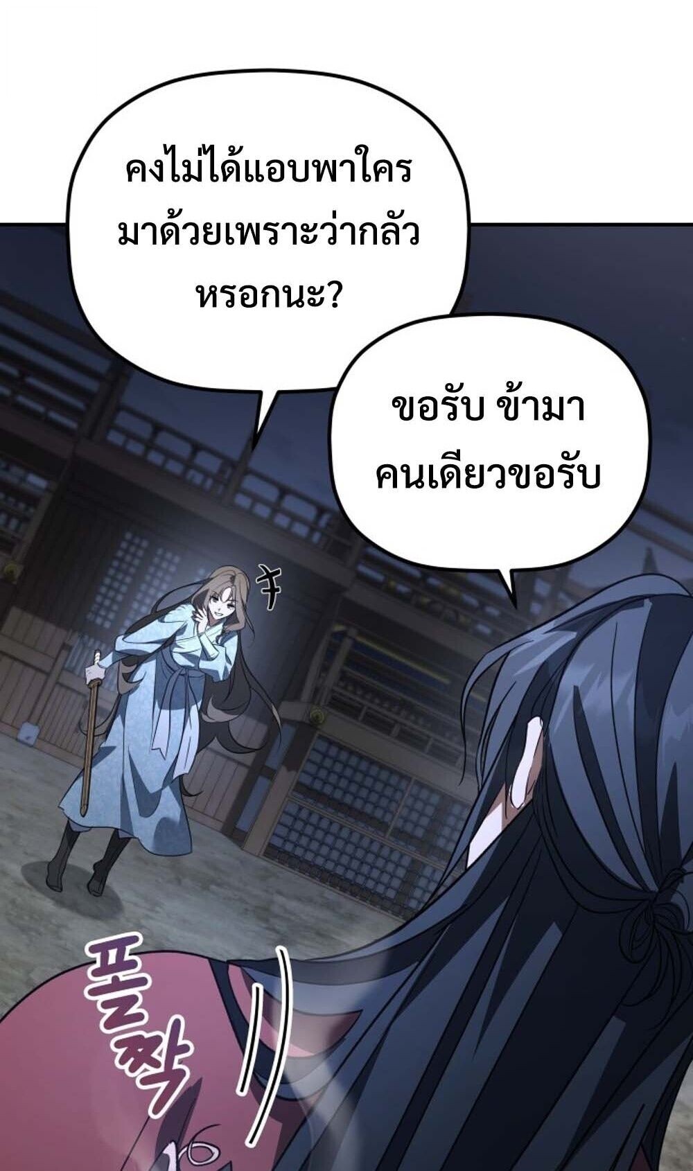 The Youngest Son of the Eunhae Sangdan บุตรชายคนสุดท้องแห่งหอการค้าอึนเฮ ตอนที่ 42 หน้า 16