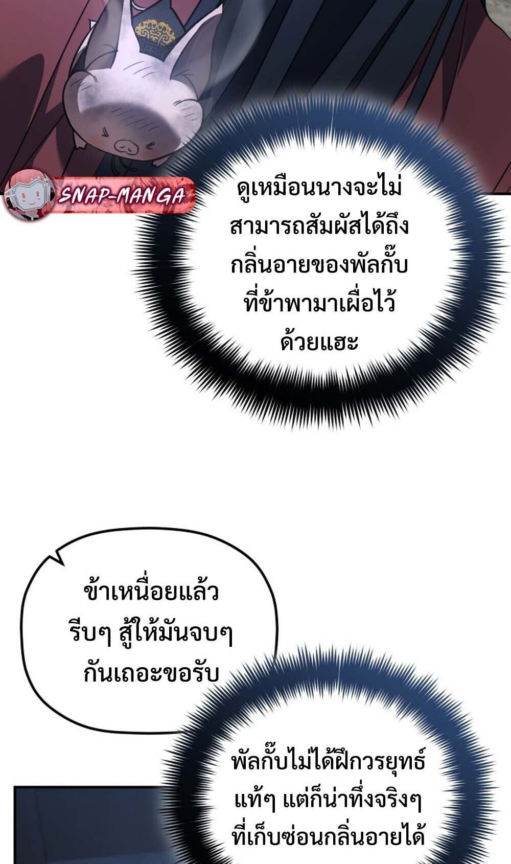 The Youngest Son of the Eunhae Sangdan บุตรชายคนสุดท้องแห่งหอการค้าอึนเฮ ตอนที่ 42 หน้า 17