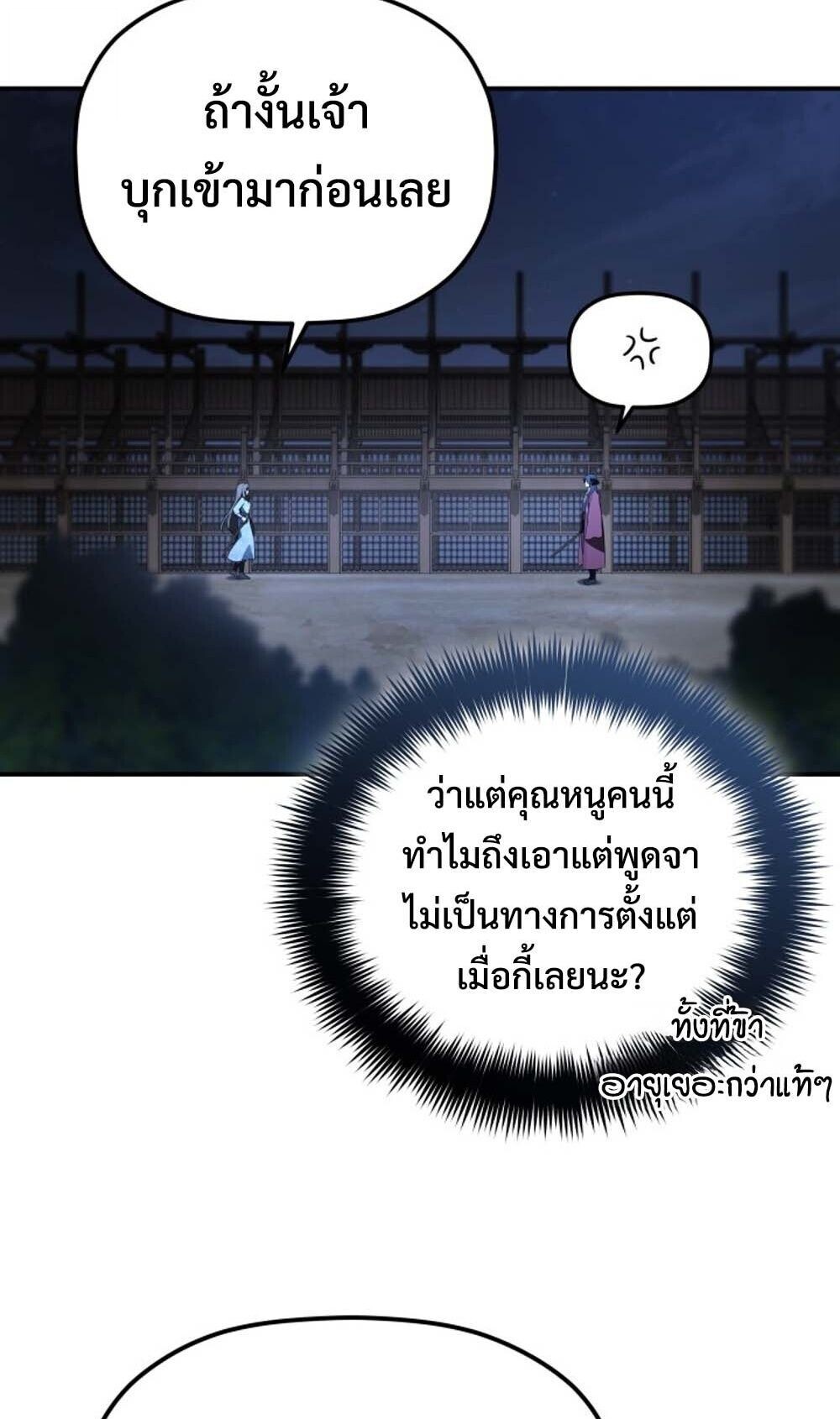 The Youngest Son of the Eunhae Sangdan บุตรชายคนสุดท้องแห่งหอการค้าอึนเฮ ตอนที่ 42 หน้า 19