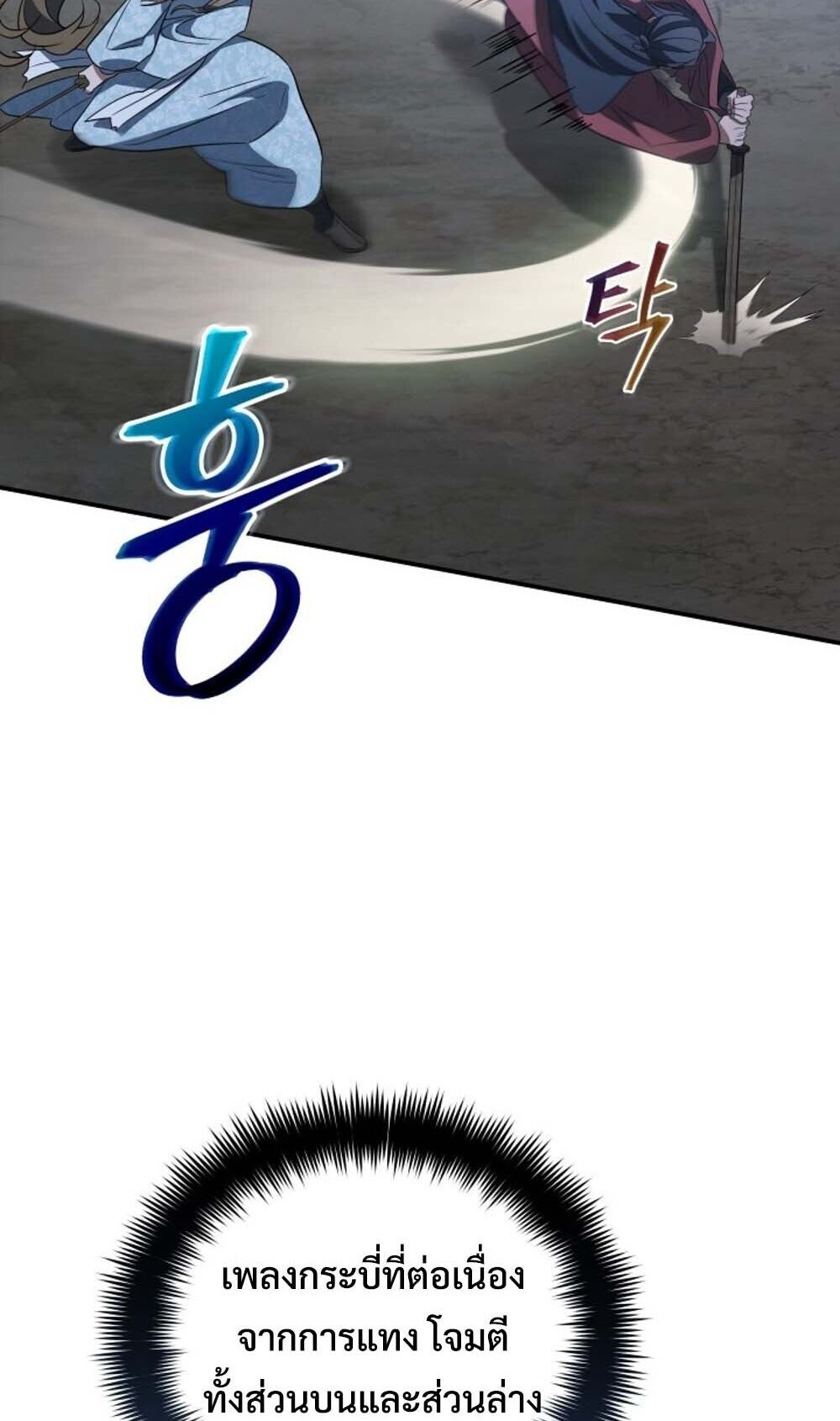 The Youngest Son of the Eunhae Sangdan บุตรชายคนสุดท้องแห่งหอการค้าอึนเฮ ตอนที่ 42 หน้า 24