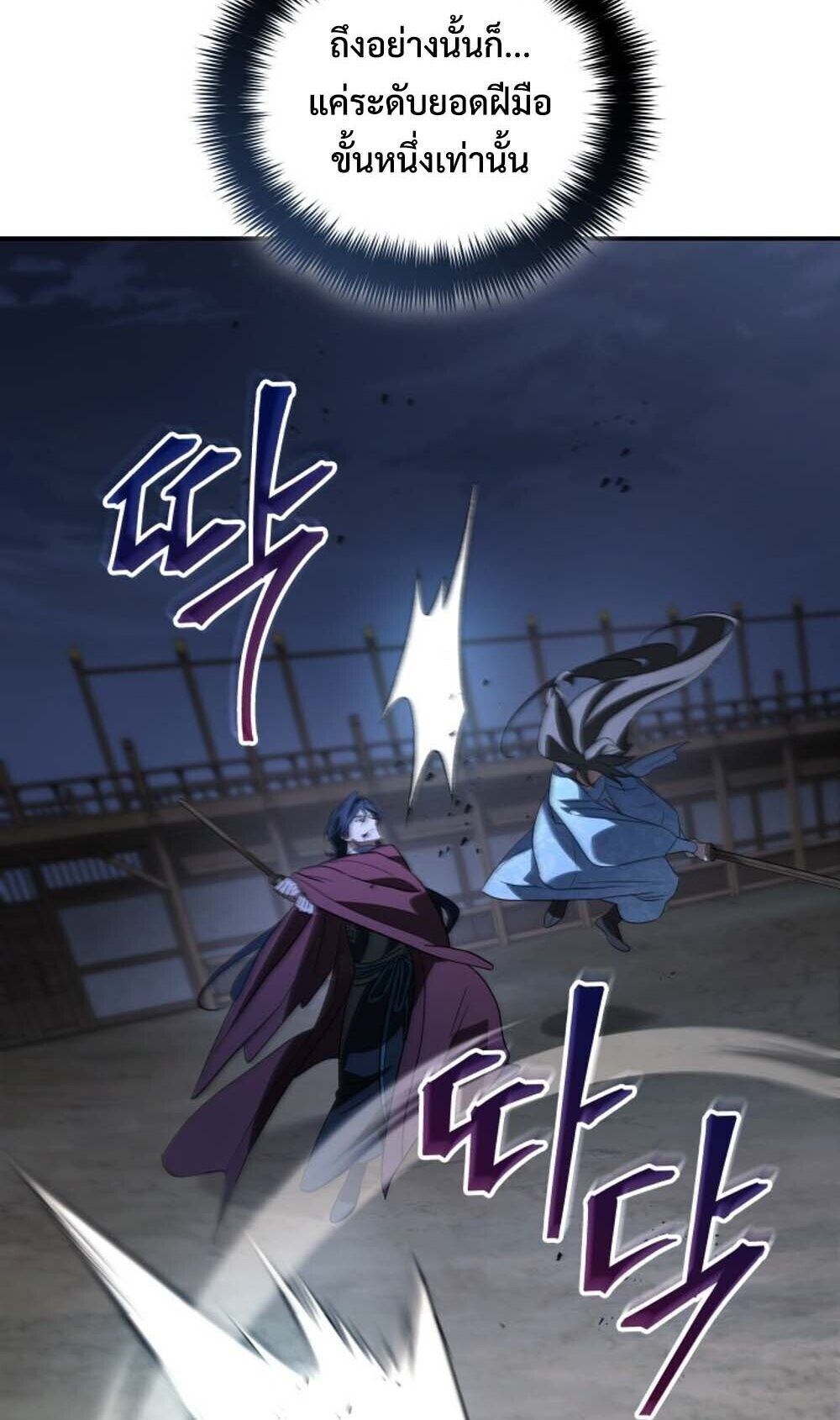 The Youngest Son of the Eunhae Sangdan บุตรชายคนสุดท้องแห่งหอการค้าอึนเฮ ตอนที่ 42 หน้า 28