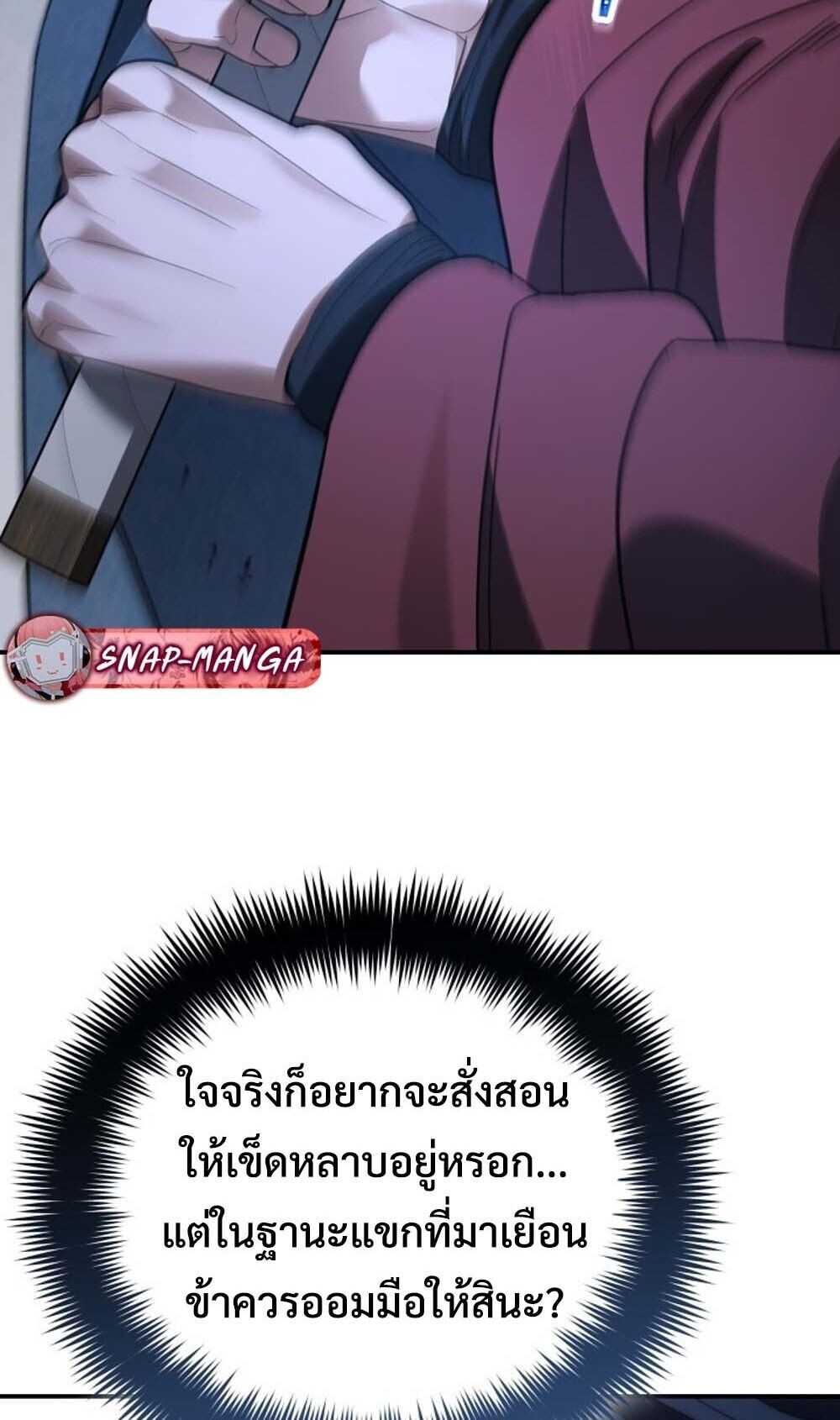 The Youngest Son of the Eunhae Sangdan บุตรชายคนสุดท้องแห่งหอการค้าอึนเฮ ตอนที่ 42 หน้า 31