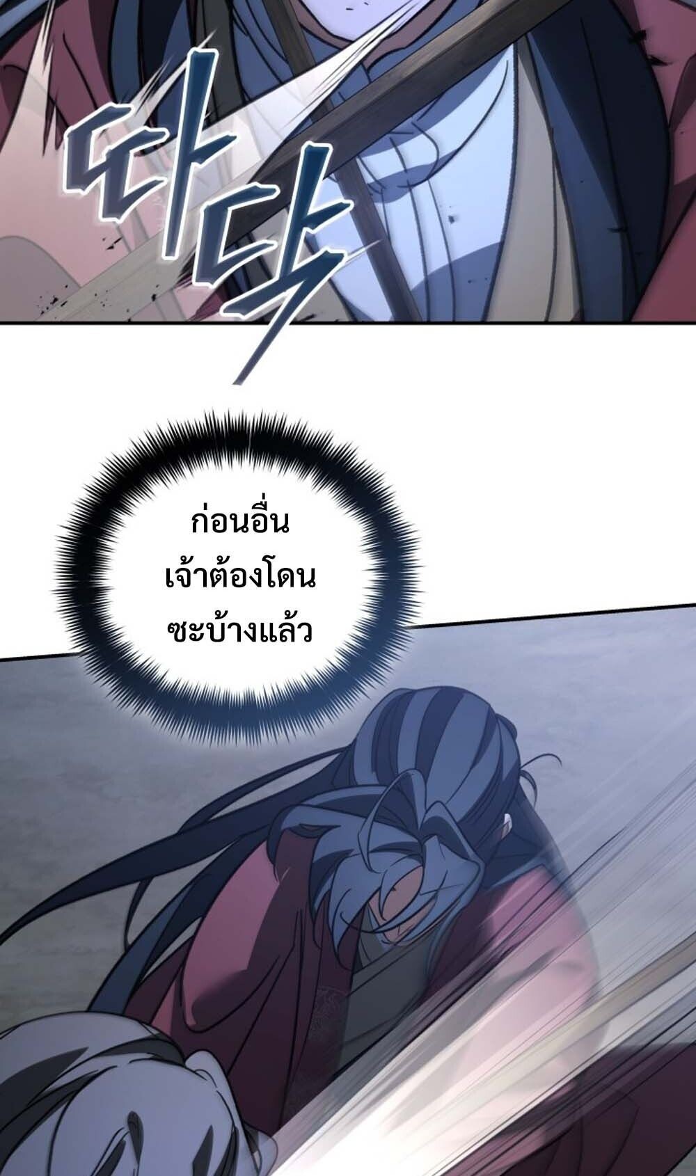 The Youngest Son of the Eunhae Sangdan บุตรชายคนสุดท้องแห่งหอการค้าอึนเฮ ตอนที่ 42 หน้า 36